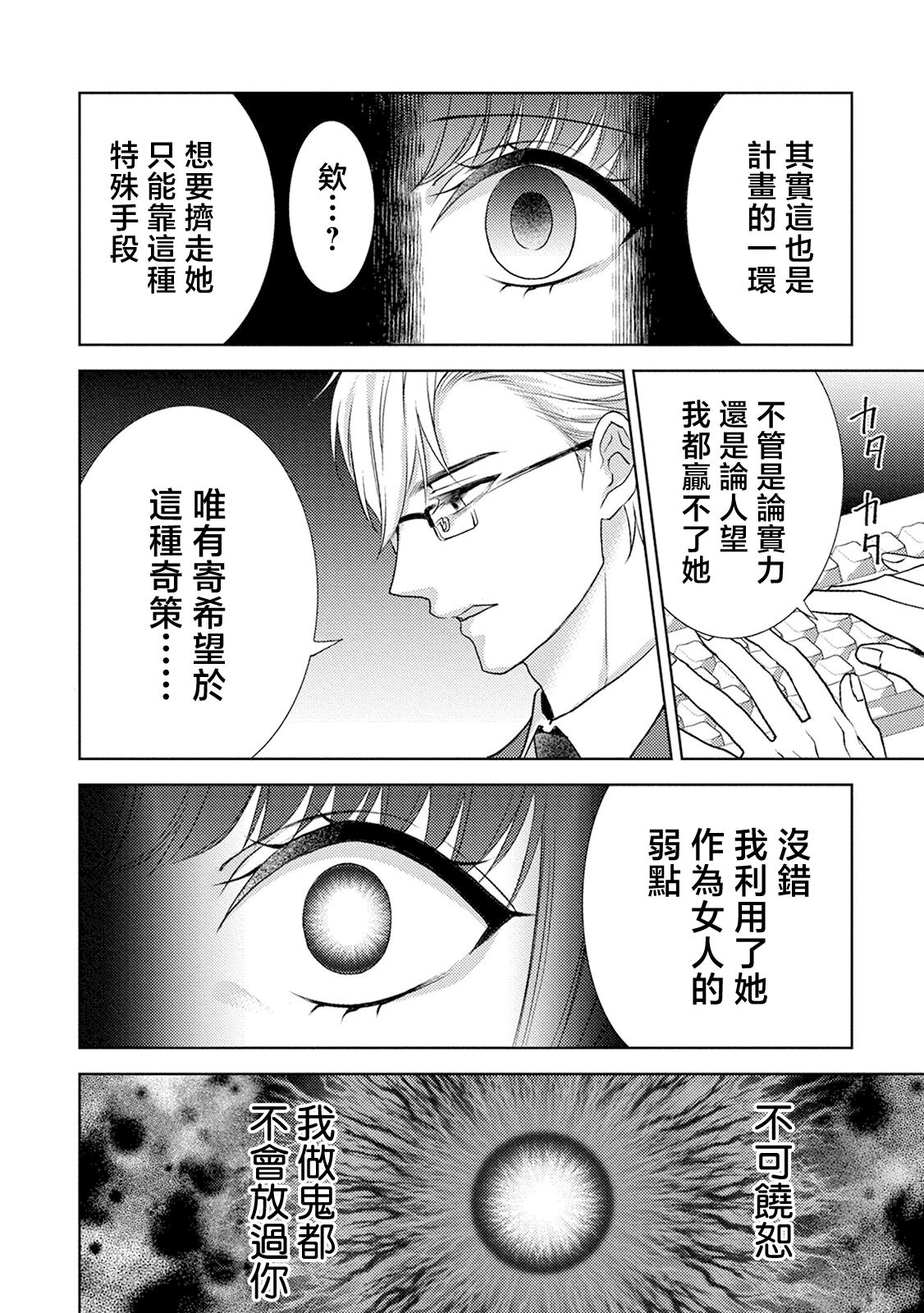anata no seieki watashi ni choudai | 化身魅魔来取精～爱与背叛的情仇恋焰～ page 10 full