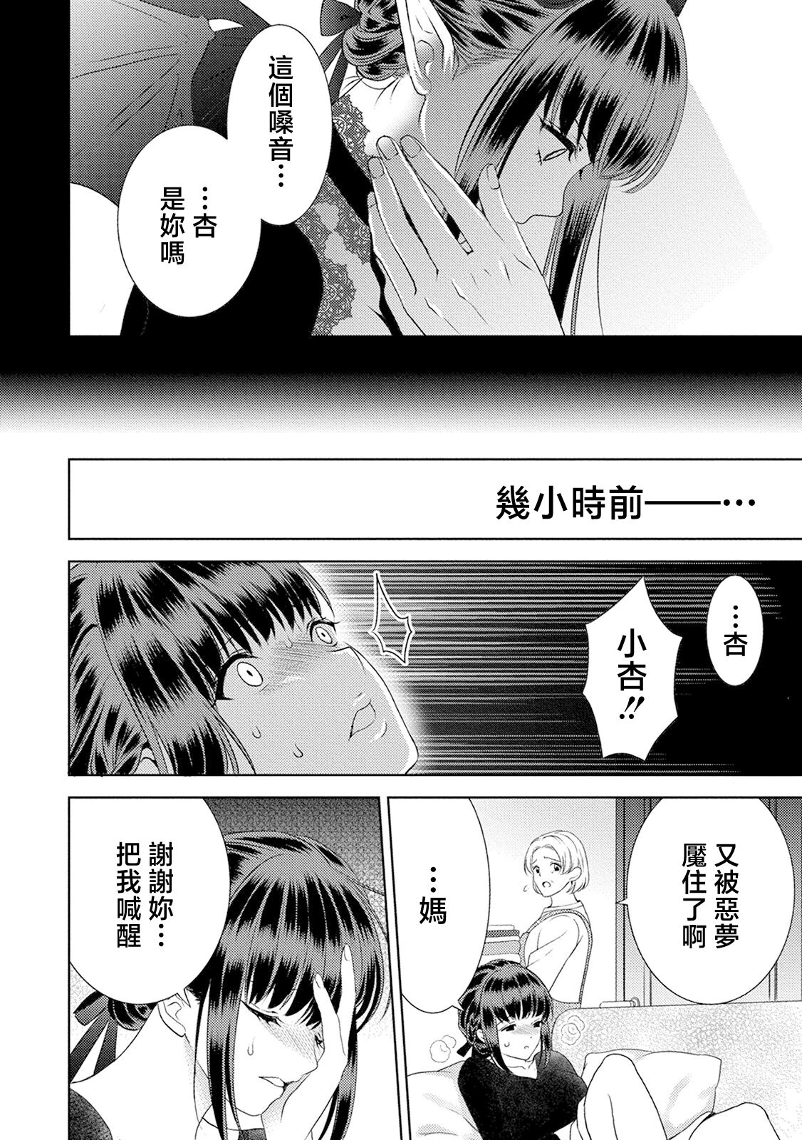 anata no seieki watashi ni choudai | 化身魅魔来取精～爱与背叛的情仇恋焰～ page 4 full