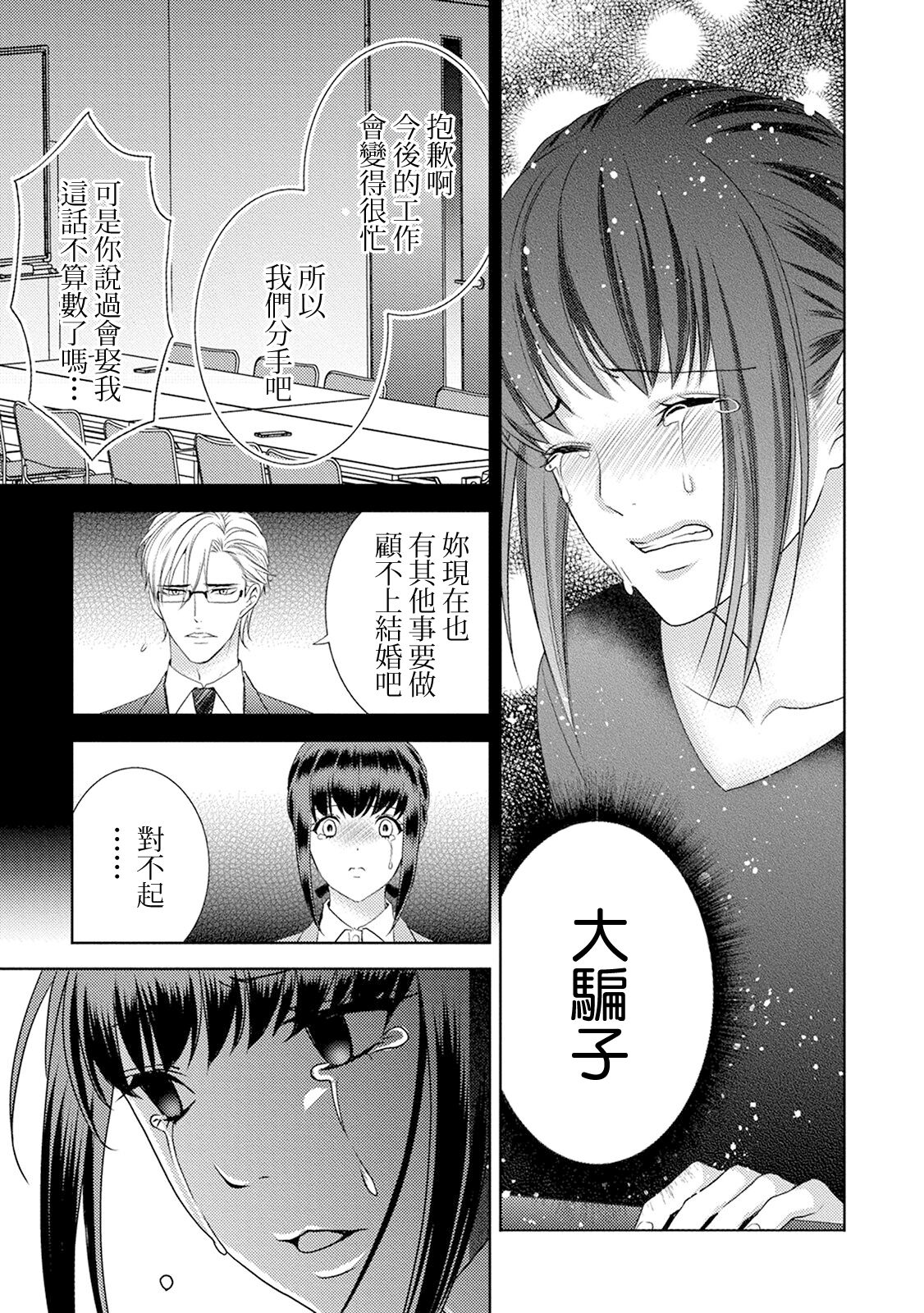 anata no seieki watashi ni choudai | 化身魅魔来取精～爱与背叛的情仇恋焰～ page 7 full