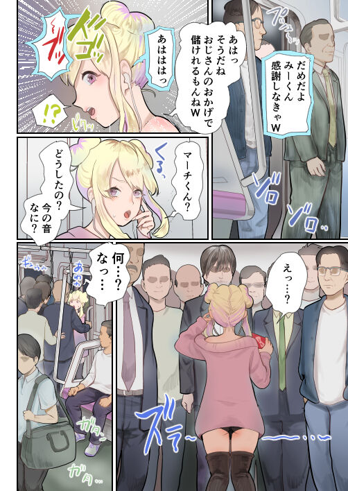 Fukushuu ressha page 5 full