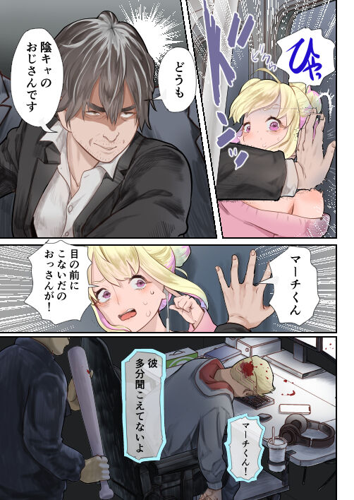 Fukushuu ressha page 6 full