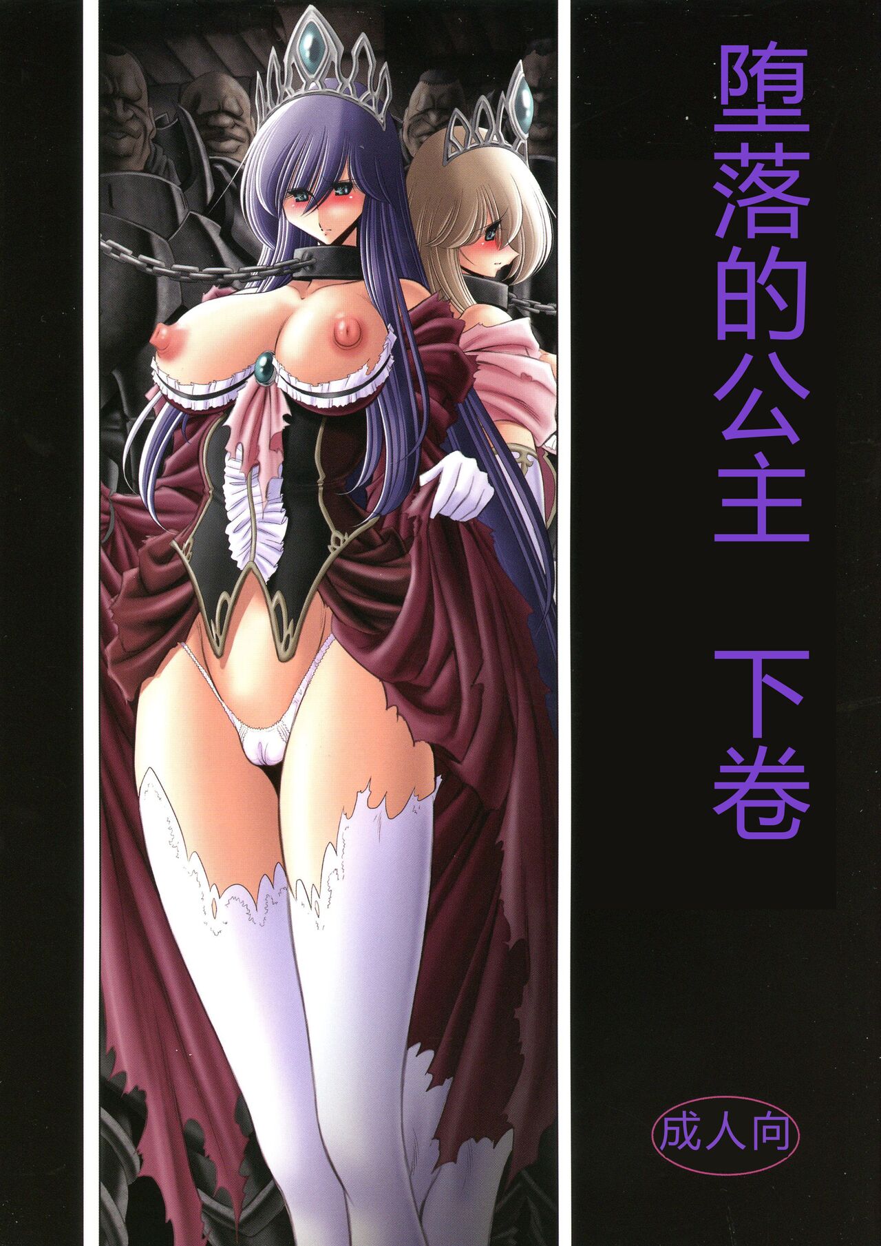 Ochibure Hime Gekan | 墮落的公主 下卷 page 1 full