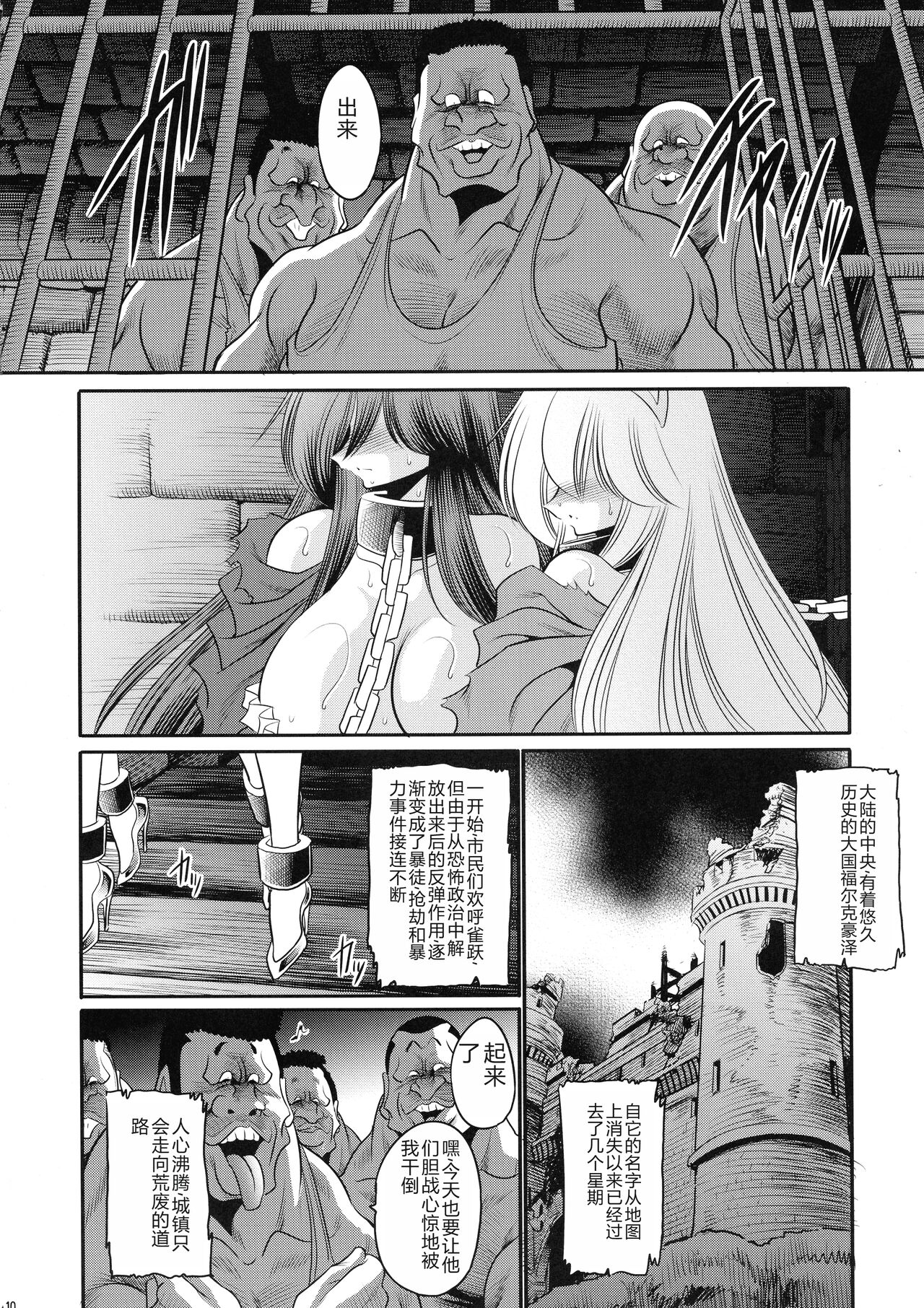 Ochibure Hime Gekan | 墮落的公主 下卷 page 10 full