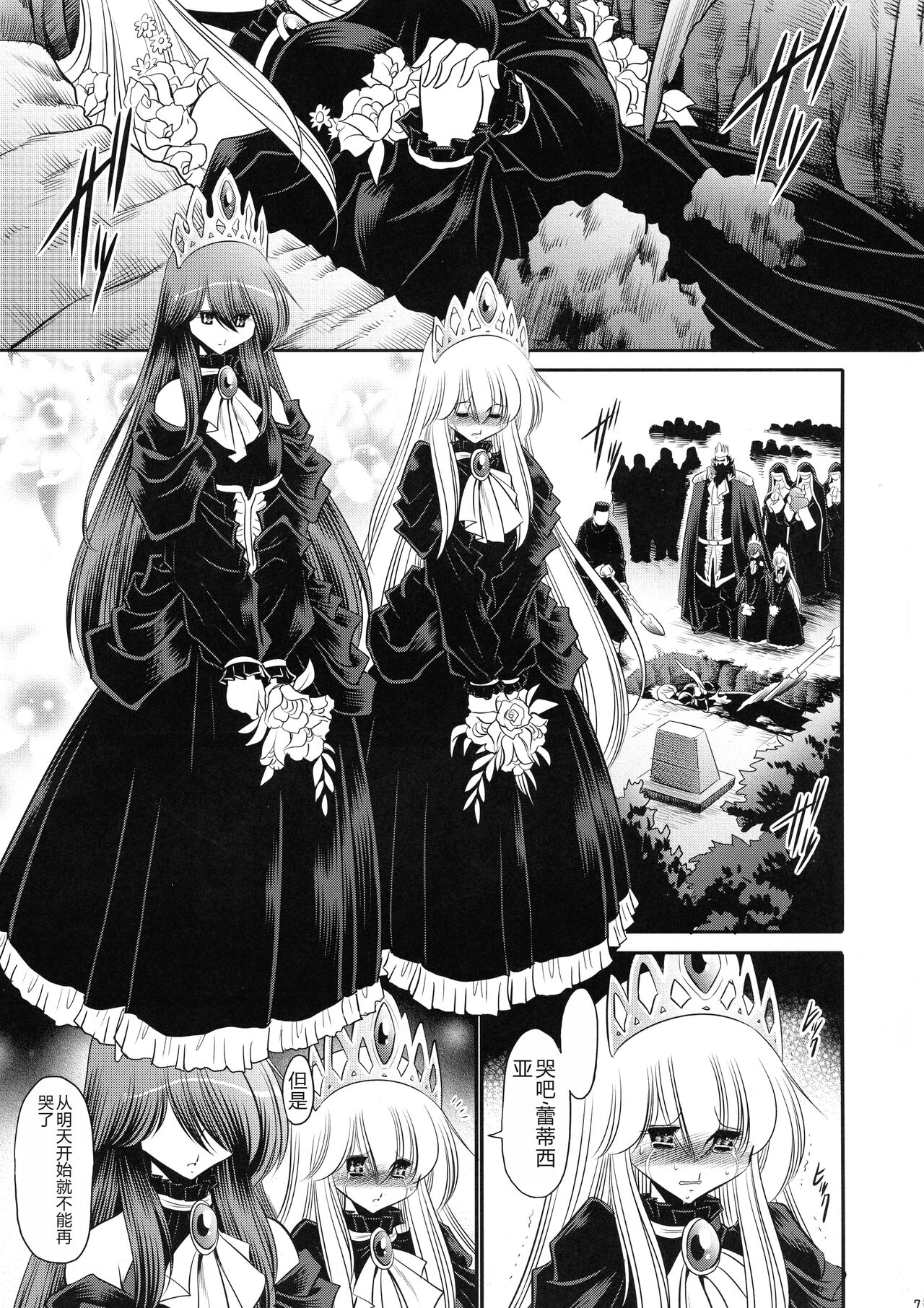 Ochibure Hime Gekan | 墮落的公主 下卷 page 7 full