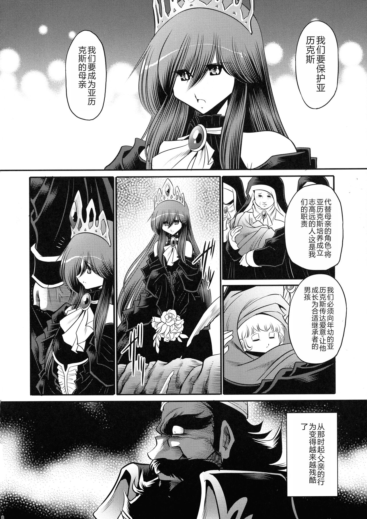 Ochibure Hime Gekan | 墮落的公主 下卷 page 8 full