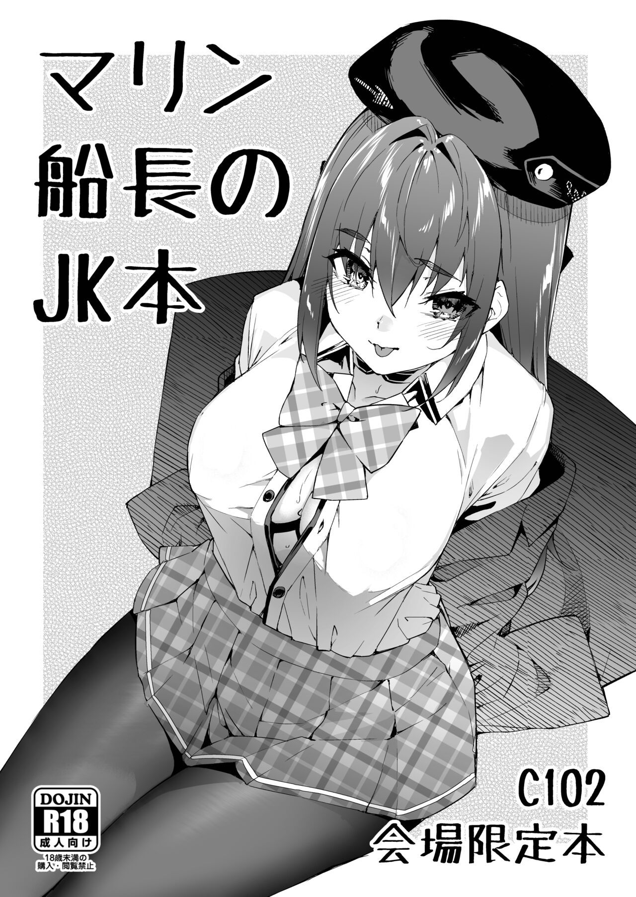 Marine Senchou no JK Hon page 1 full