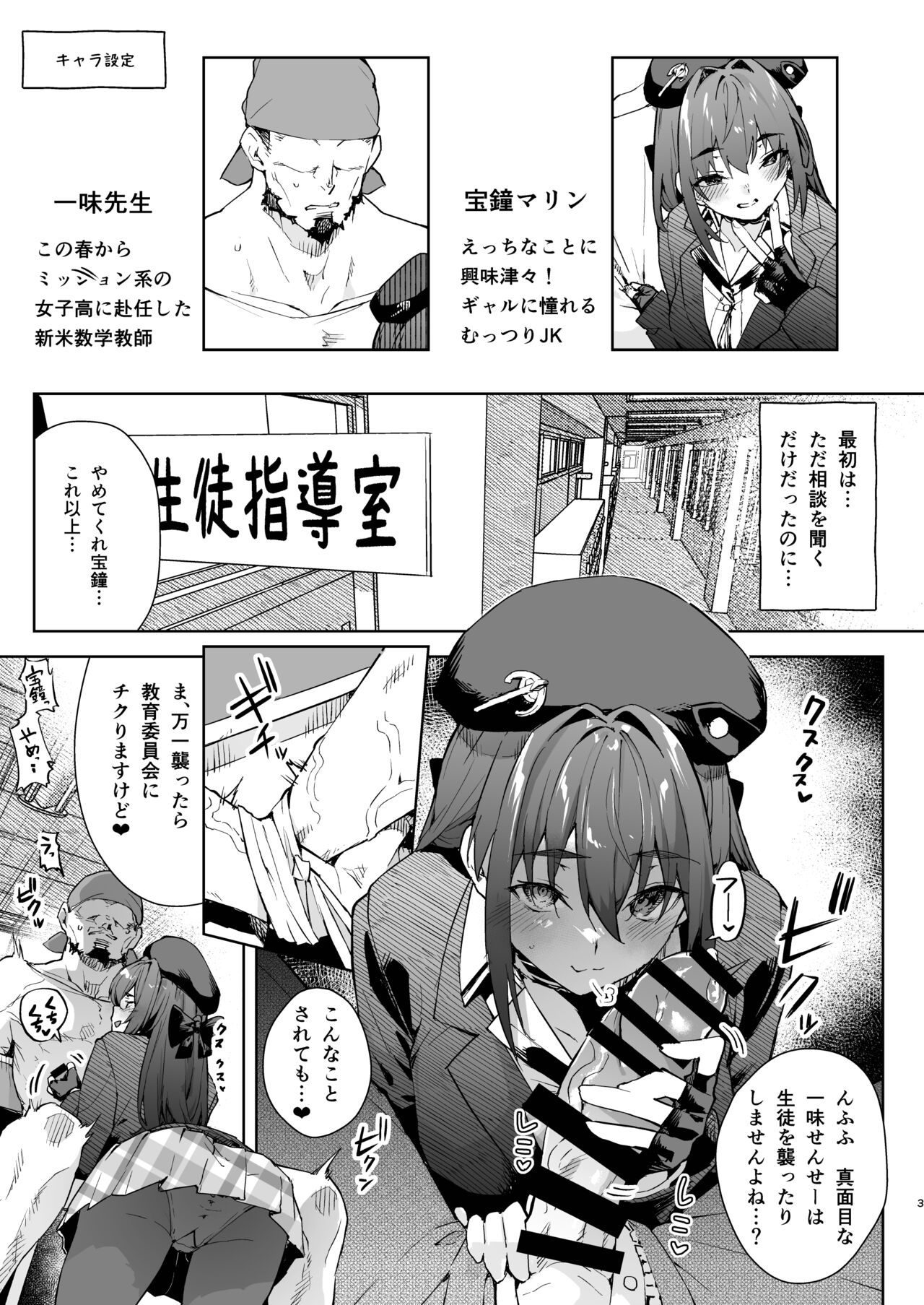 Marine Senchou no JK Hon page 3 full
