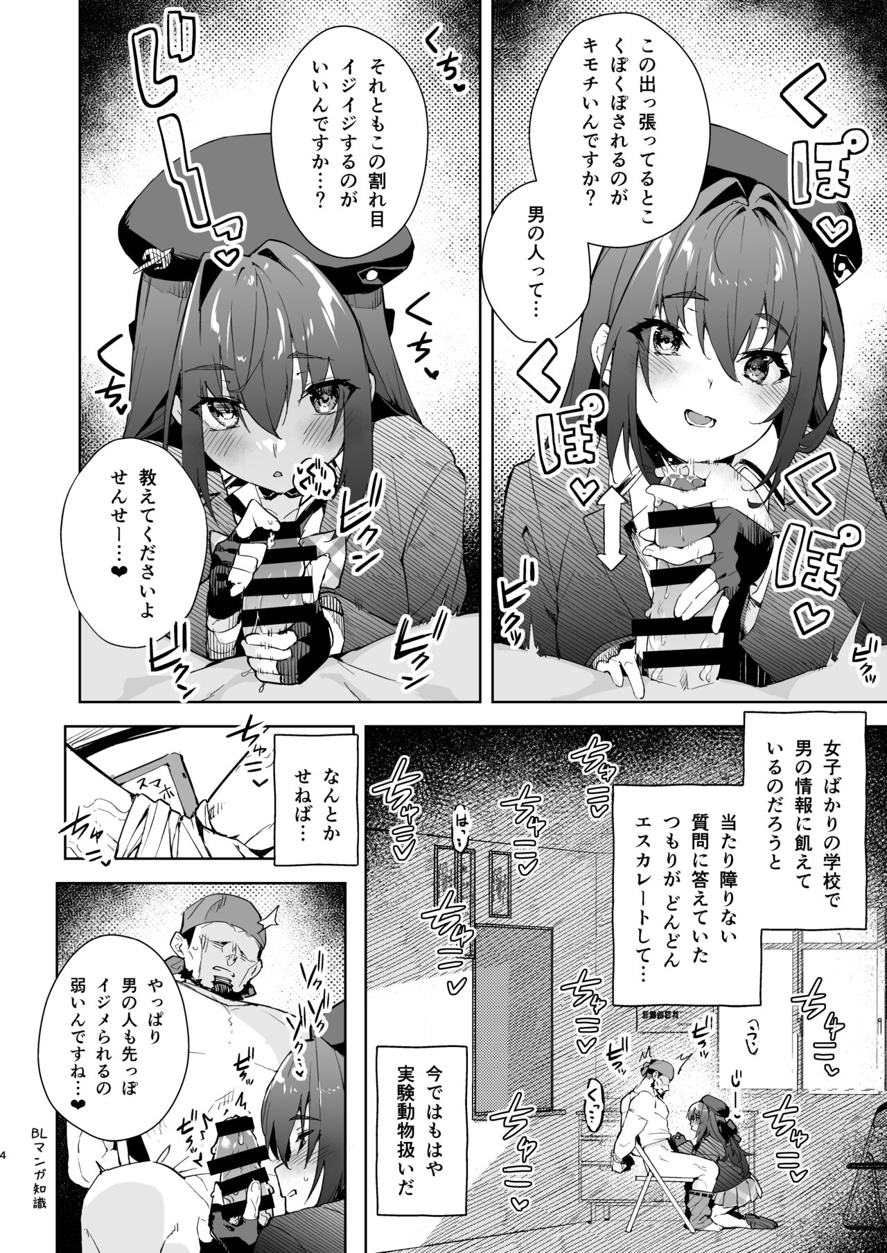 Marine Senchou no JK Hon page 4 full
