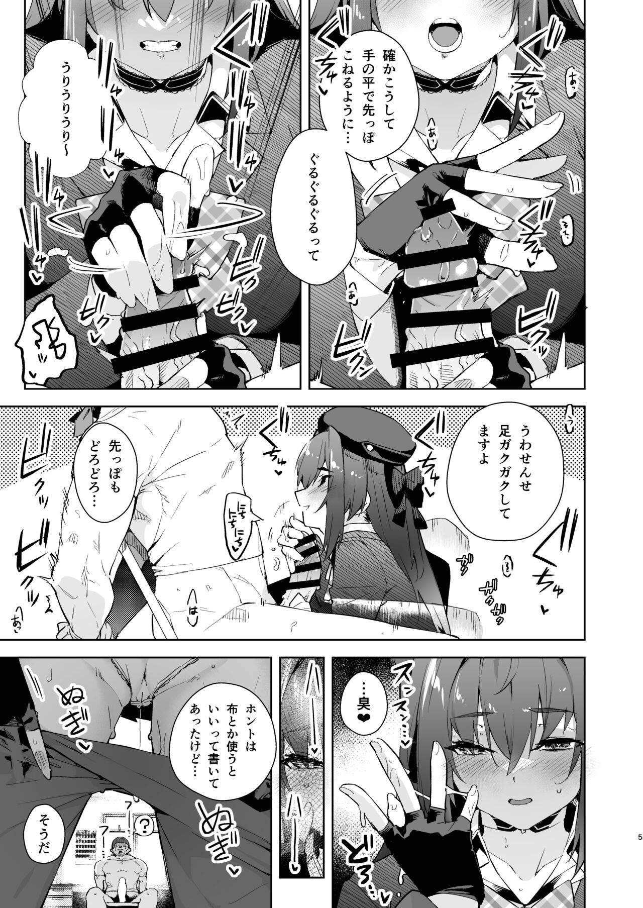 Marine Senchou no JK Hon page 5 full