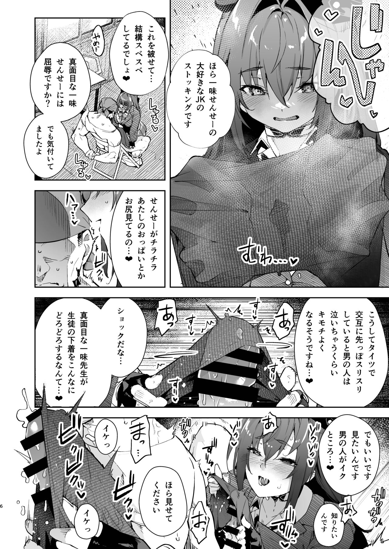 Marine Senchou no JK Hon page 6 full
