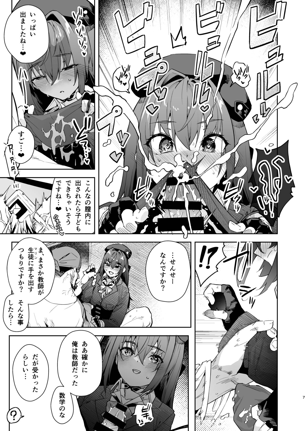 Marine Senchou no JK Hon page 7 full
