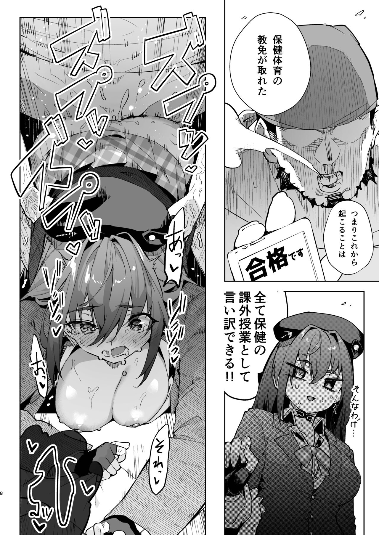 Marine Senchou no JK Hon page 8 full