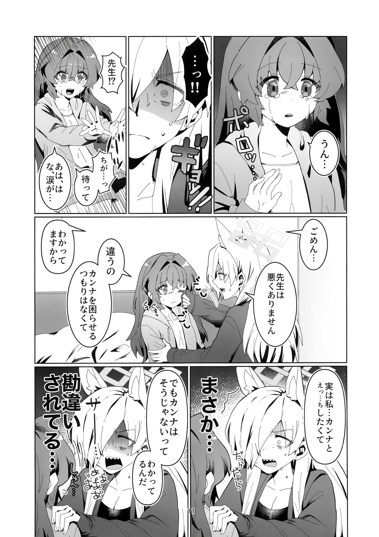 Sensei o  Hayaku Dake! page 10 full