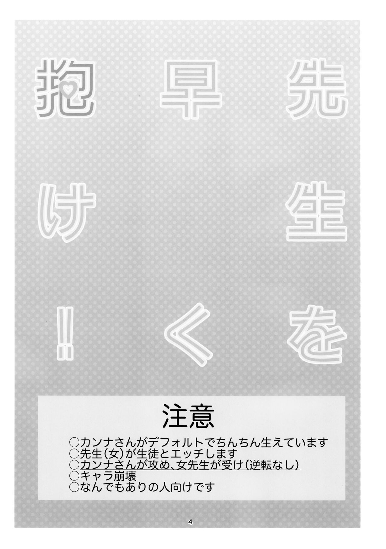 Sensei o  Hayaku Dake! page 3 full