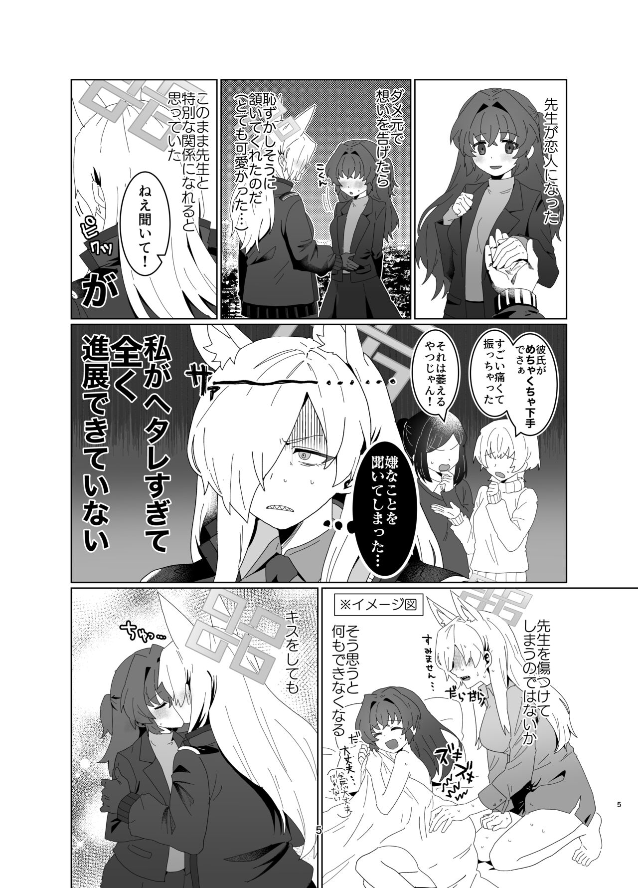 Sensei o  Hayaku Dake! page 4 full