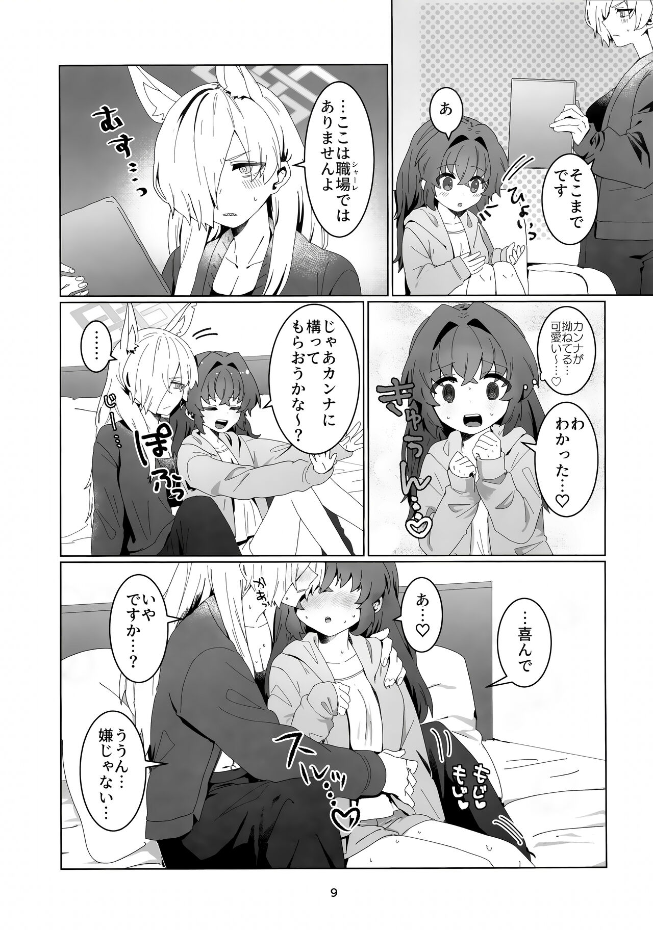 Sensei o  Hayaku Dake! page 8 full