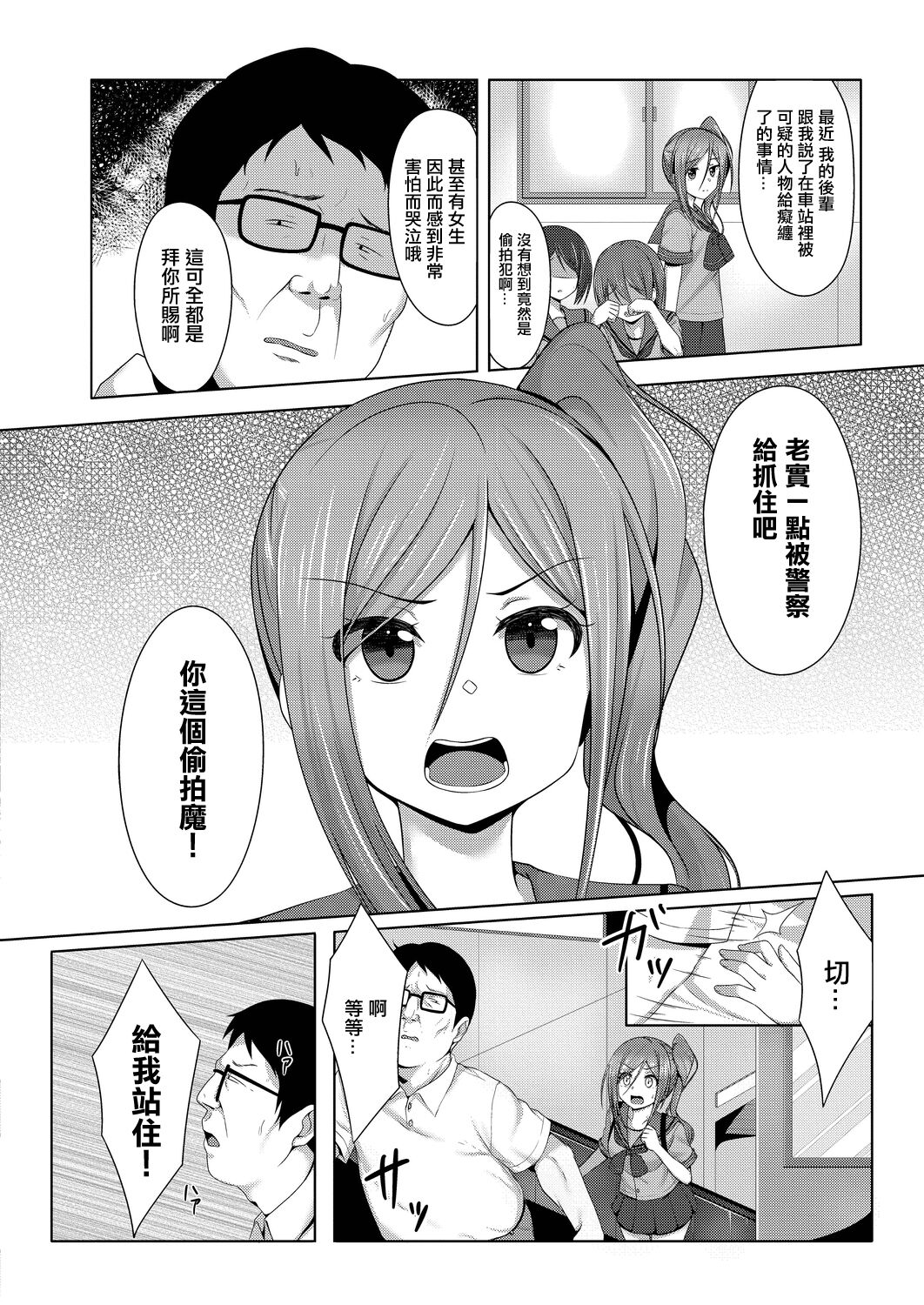 Tousatsuhan wa Yurushimasen!! page 2 full