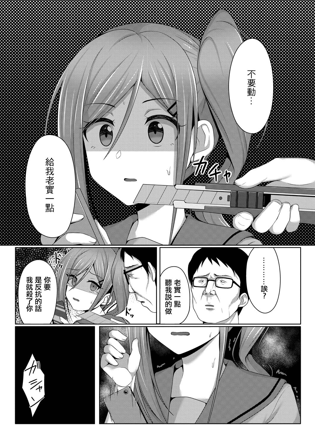 Tousatsuhan wa Yurushimasen!! page 5 full