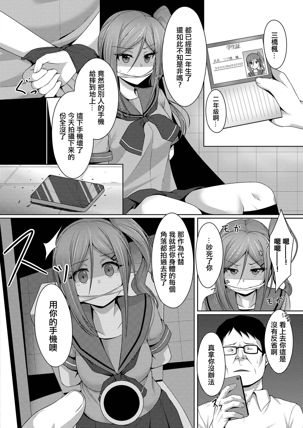 Tousatsuhan wa Yurushimasen!! page 6 full