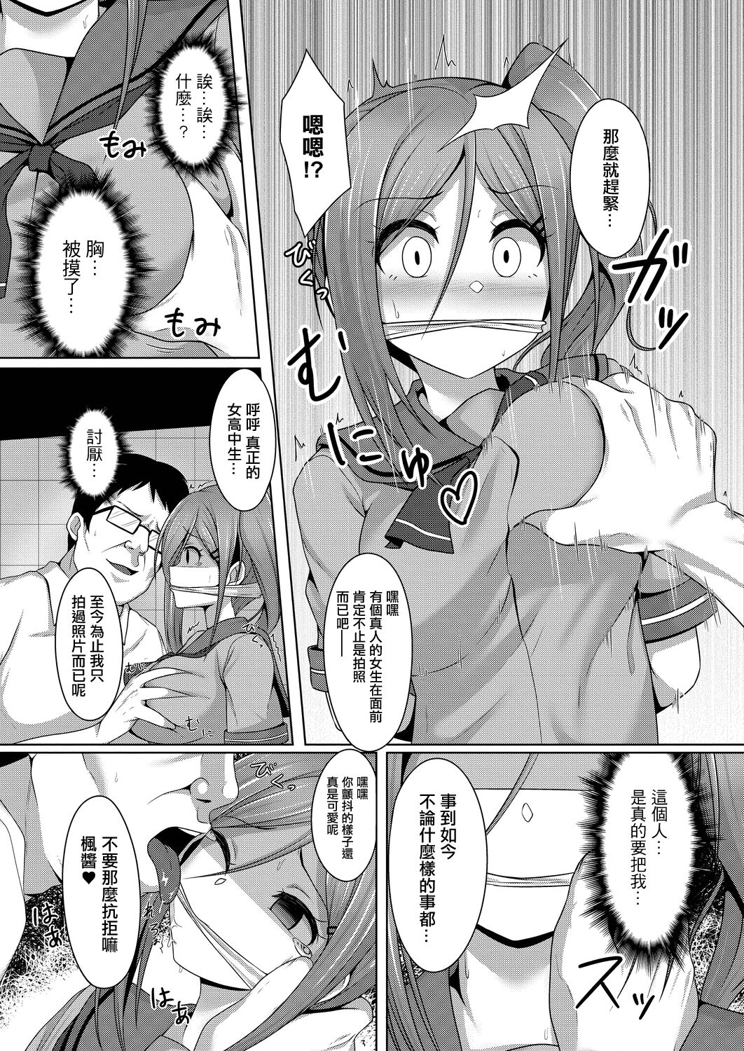 Tousatsuhan wa Yurushimasen!! page 7 full