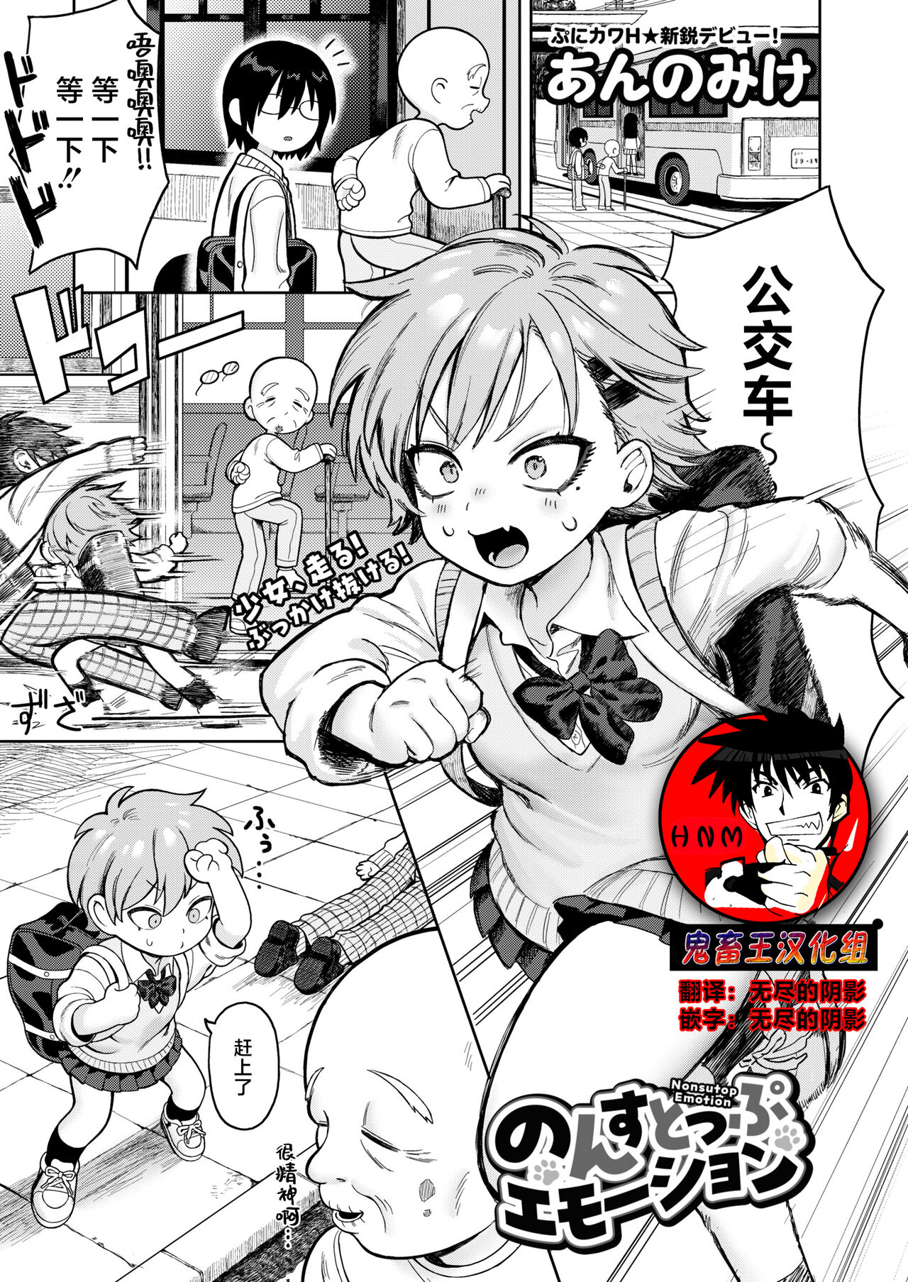 Nonstop Emotion page 1 full