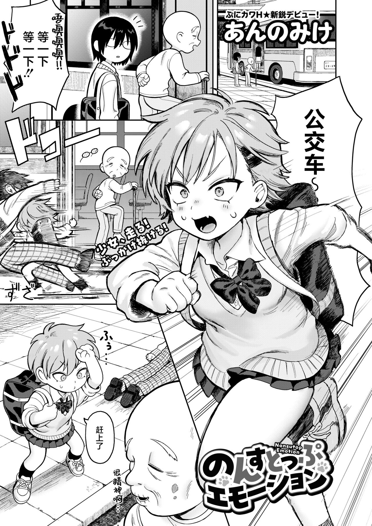 Nonstop Emotion page 2 full