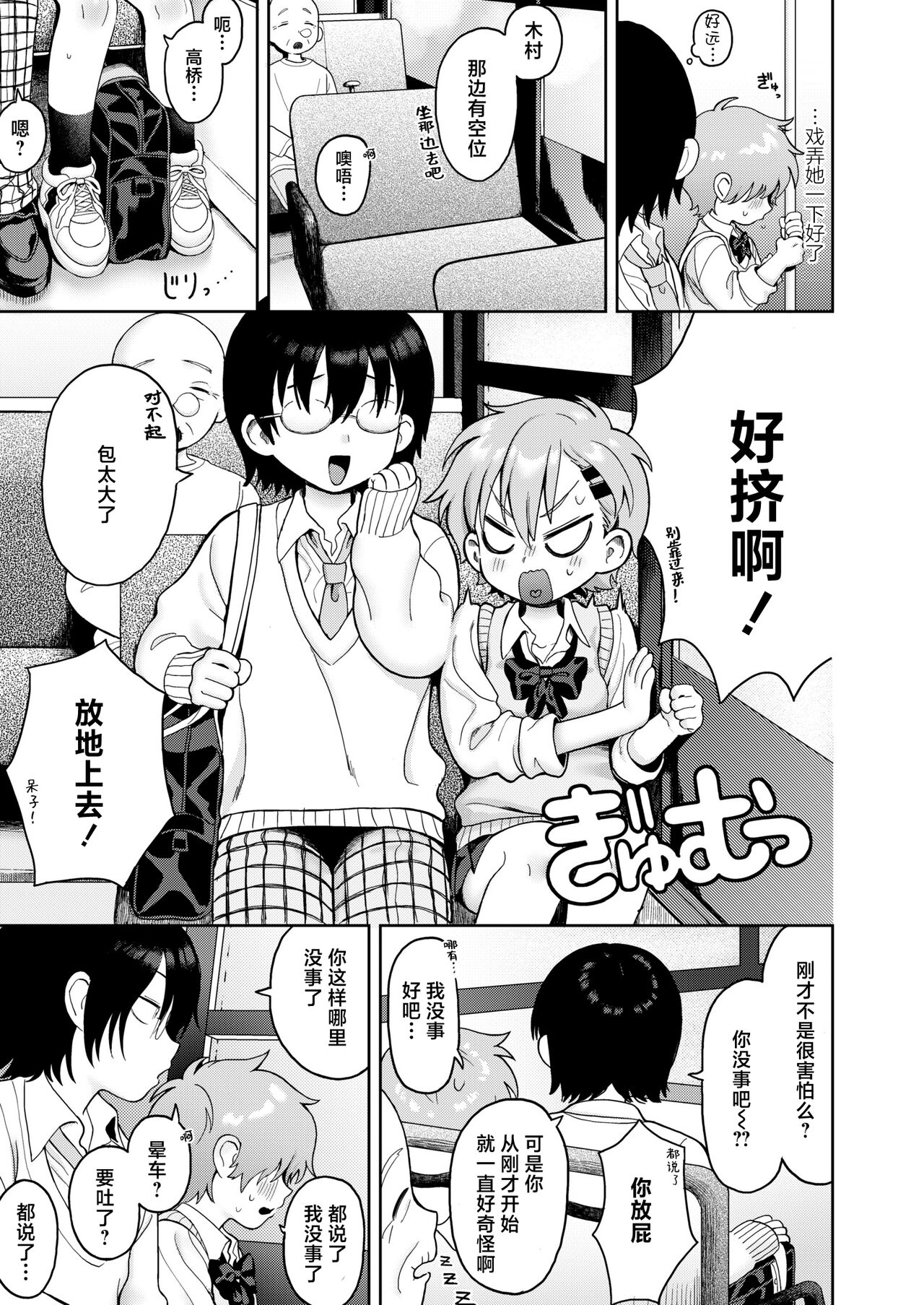 Nonstop Emotion page 6 full