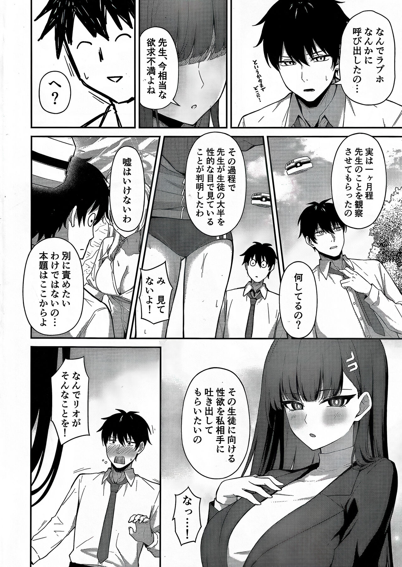 Tsukatsuki Rio no Shokuzai page 3 full