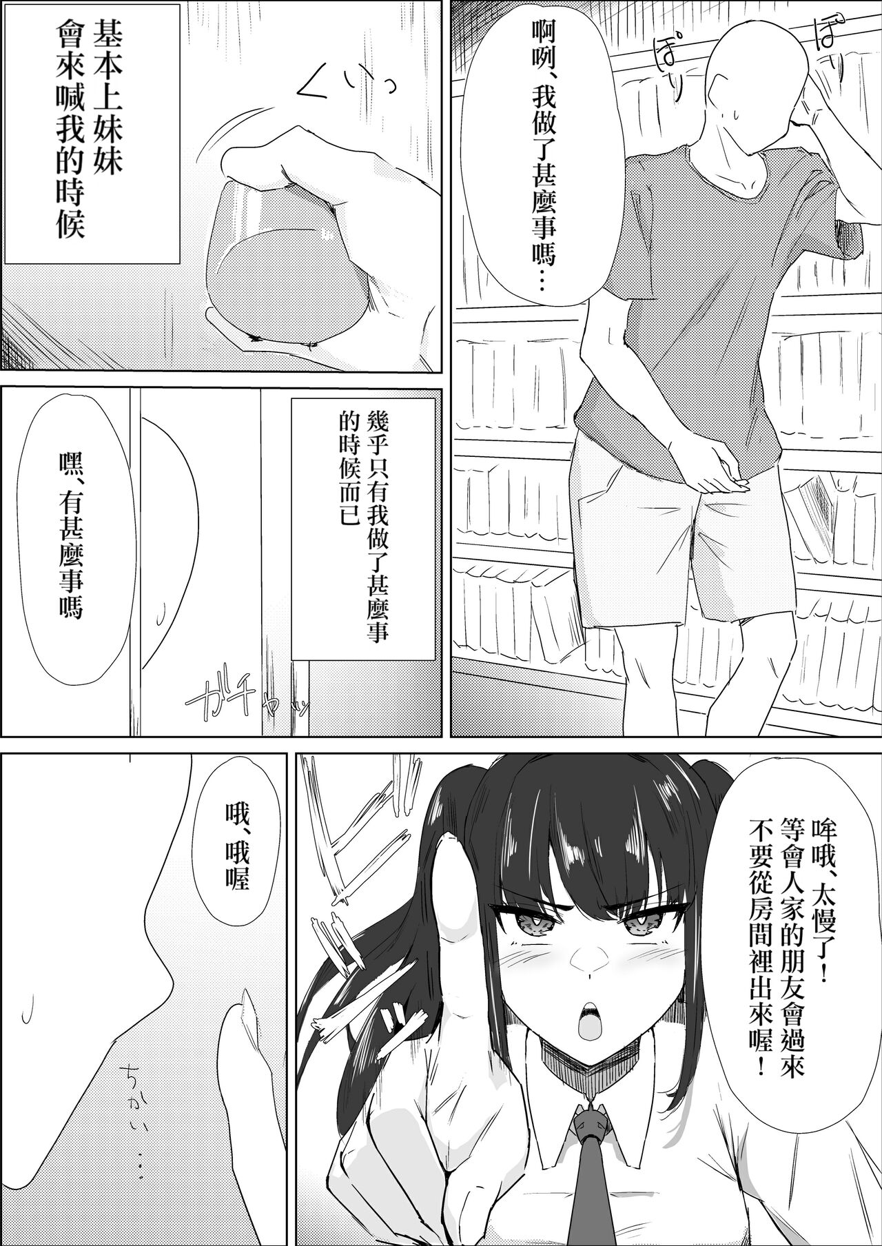 Gakkou de wa Yuutousei na Imouto no Tomodachi wa, InCha na Ore no Dosukebe SeFri page 3 full