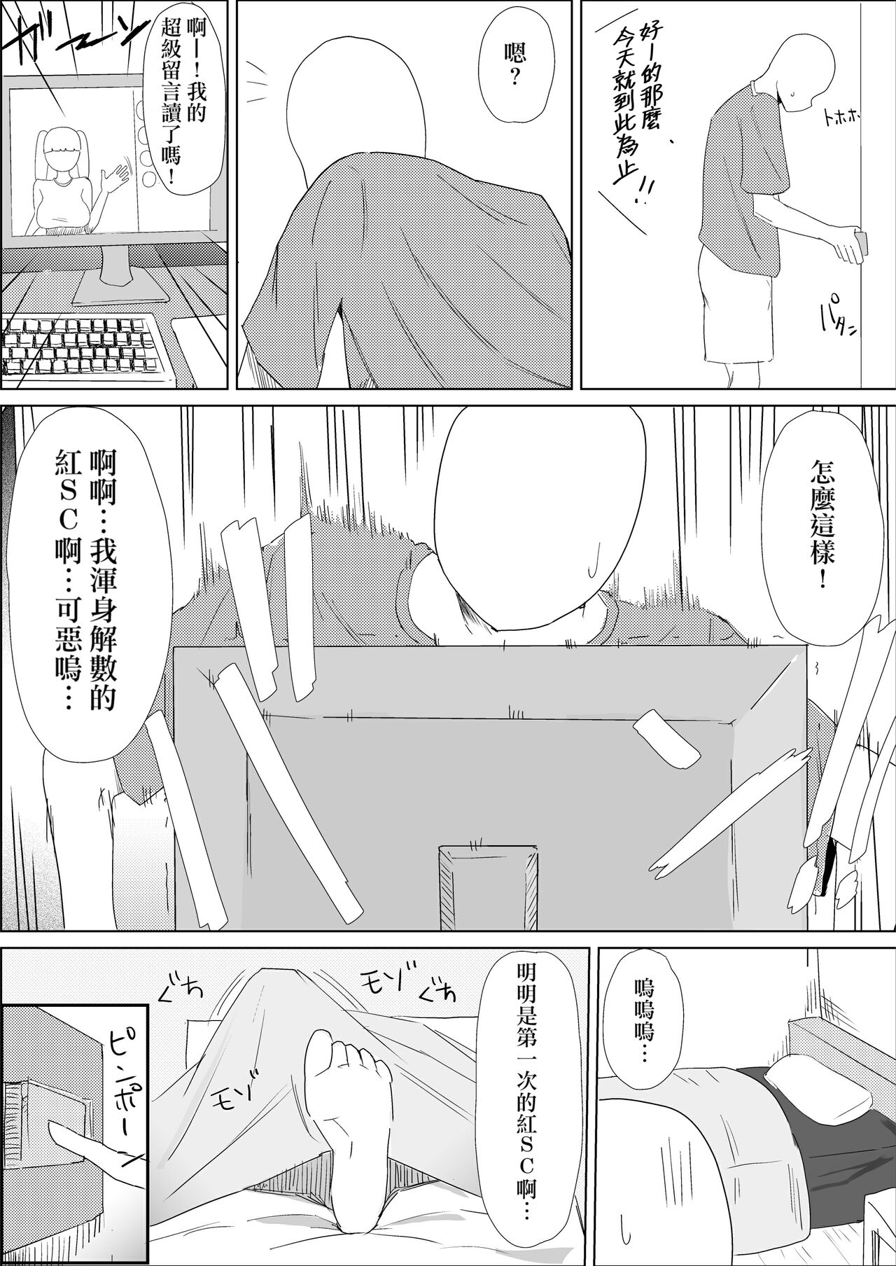 Gakkou de wa Yuutousei na Imouto no Tomodachi wa, InCha na Ore no Dosukebe SeFri page 4 full