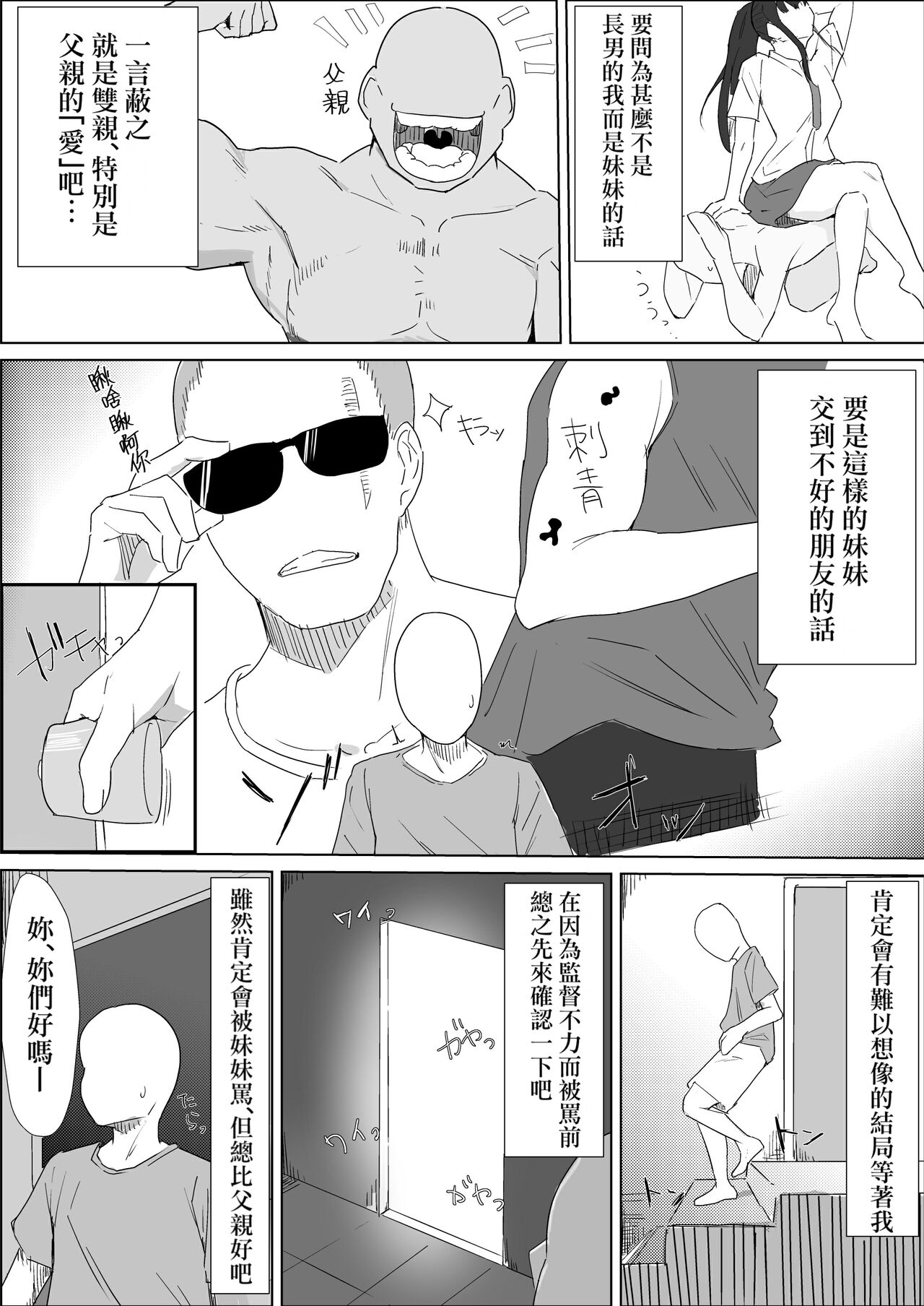 Gakkou de wa Yuutousei na Imouto no Tomodachi wa, InCha na Ore no Dosukebe SeFri page 6 full