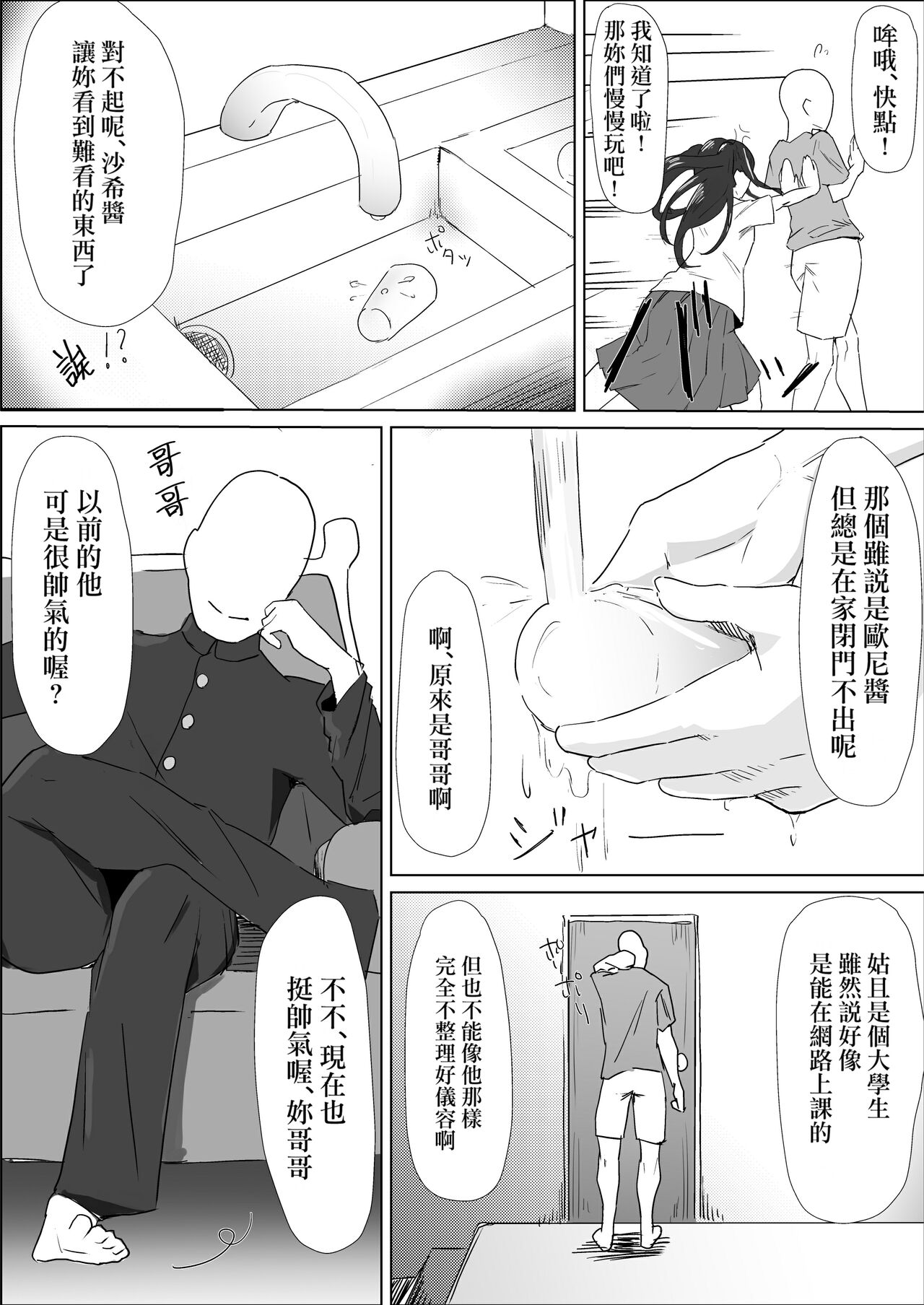 Gakkou de wa Yuutousei na Imouto no Tomodachi wa, InCha na Ore no Dosukebe SeFri page 8 full