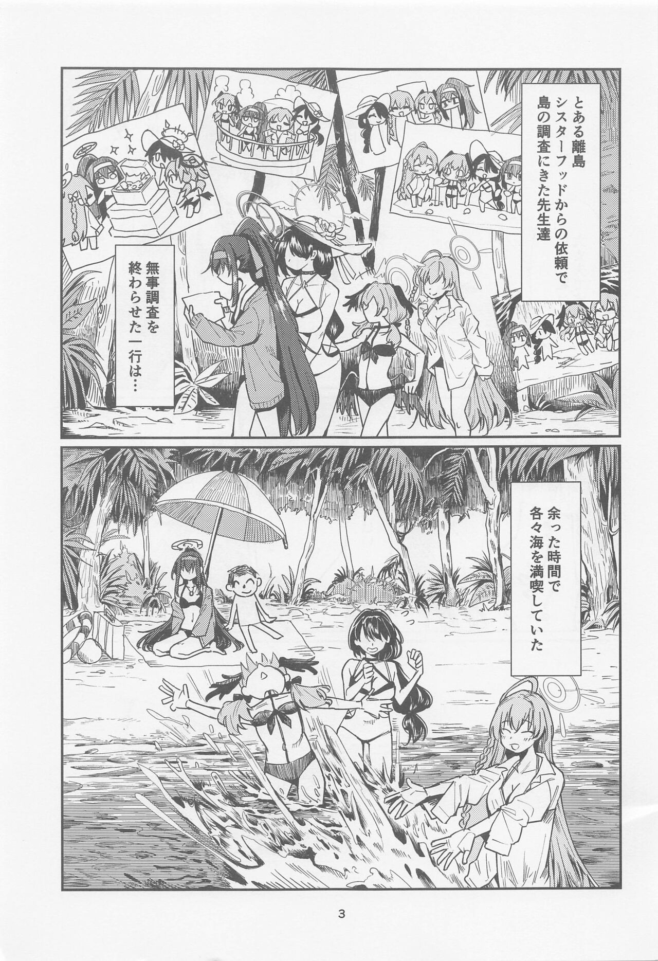 Tosho Iinchou  no Natsuyasumi. page 2 full