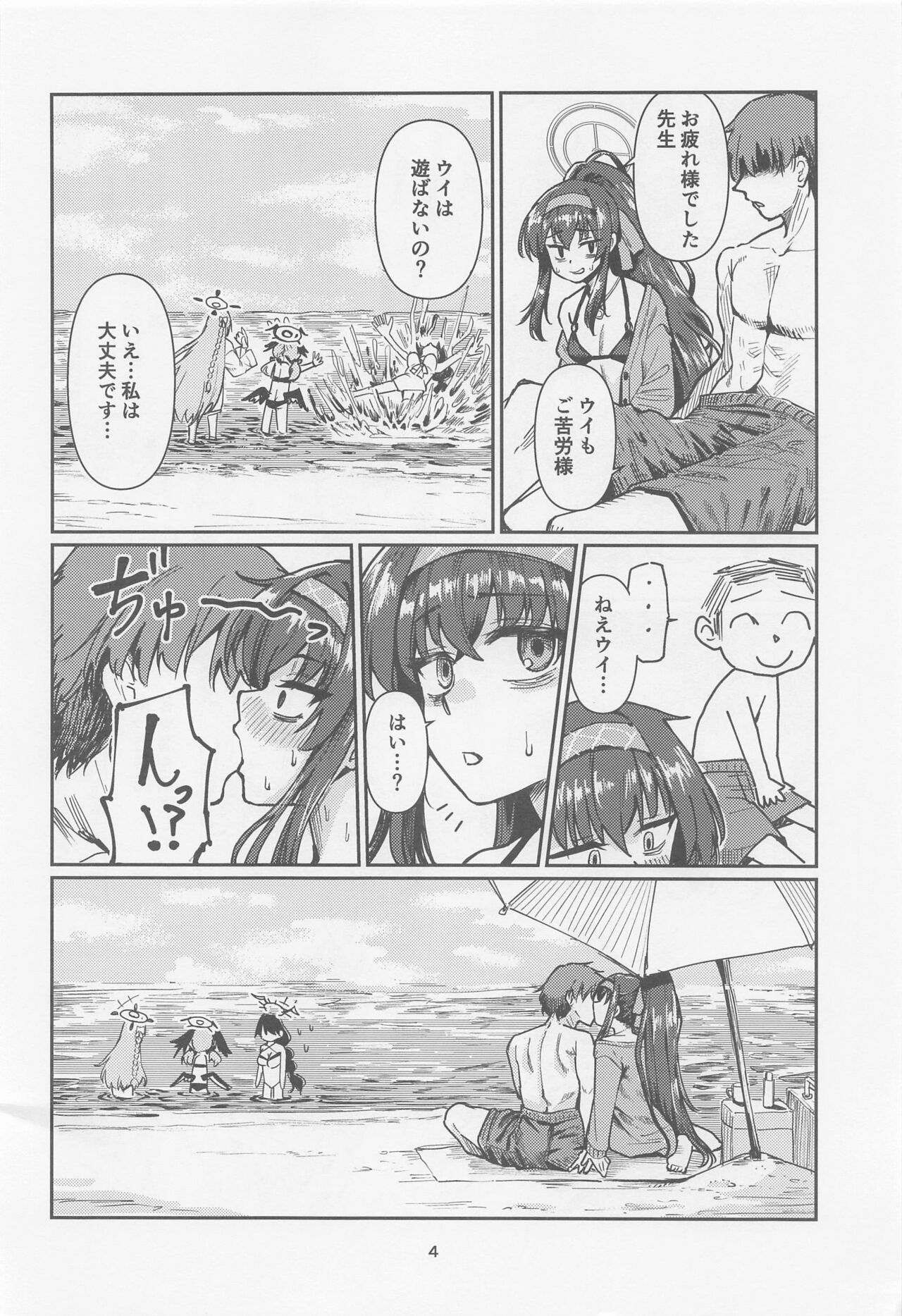 Tosho Iinchou  no Natsuyasumi. page 3 full