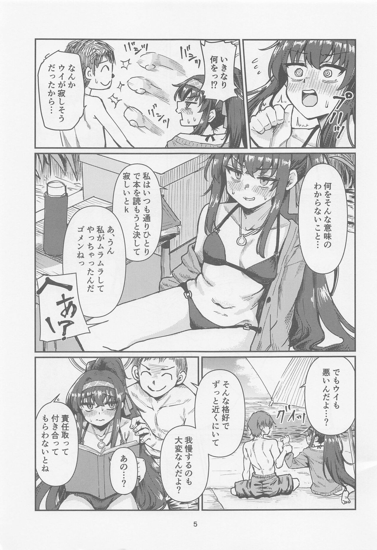 Tosho Iinchou  no Natsuyasumi. page 4 full