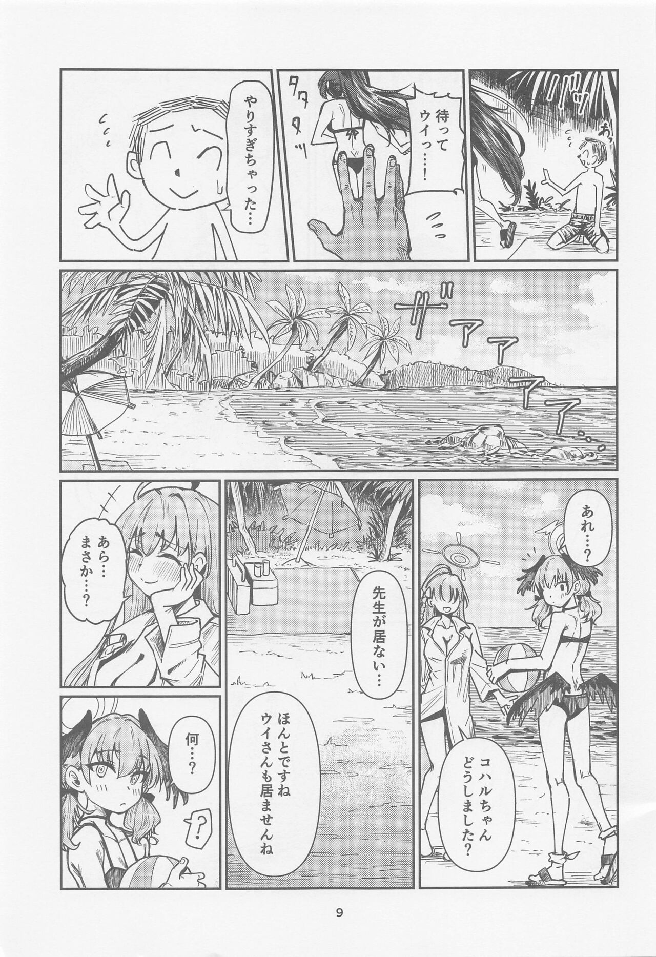 Tosho Iinchou  no Natsuyasumi. page 8 full