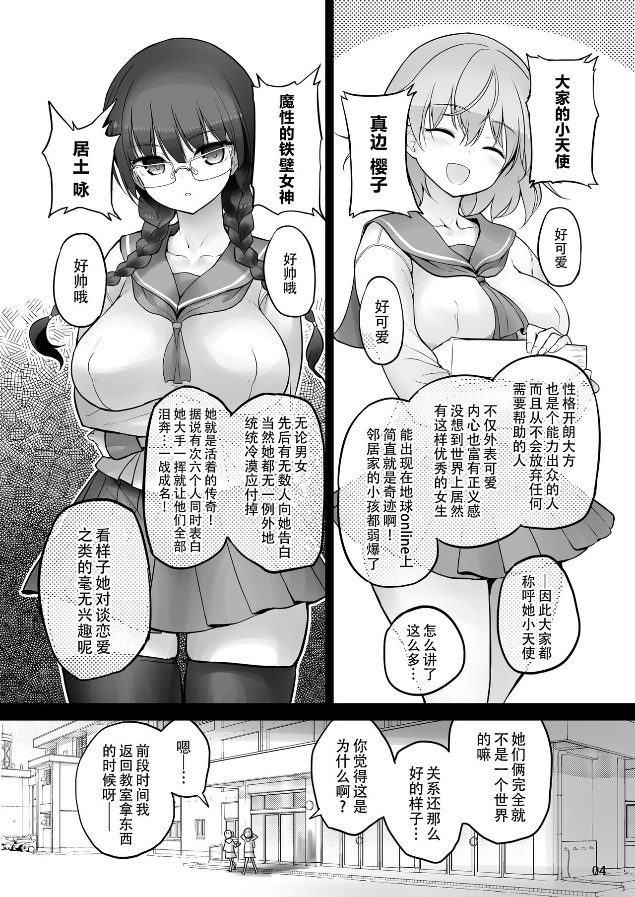 Futanari x Futanari Naisho no Futari | 属于我们的小秘密 page 5 full