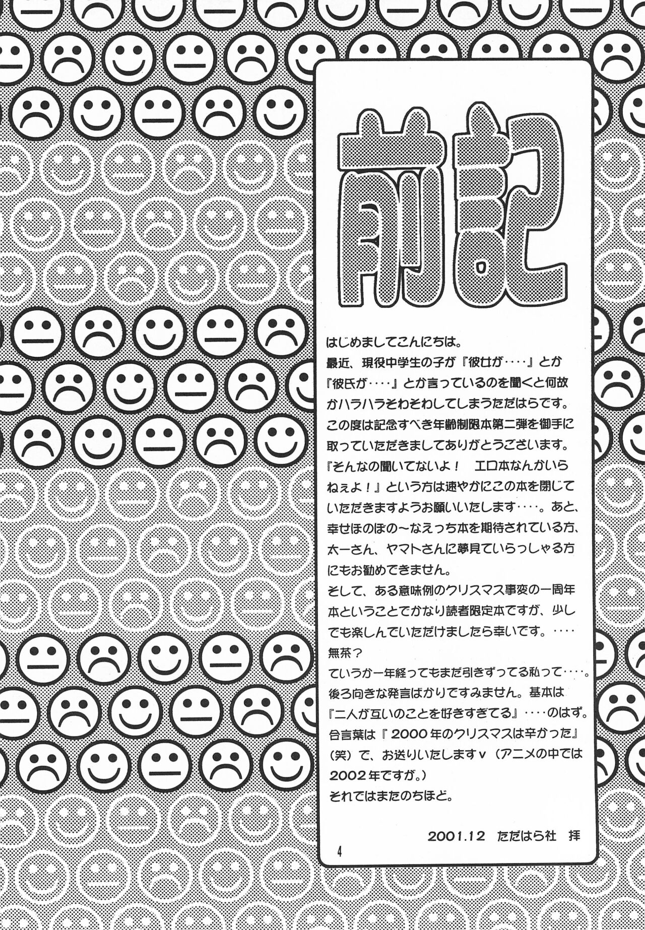 Utsukushiki Samazama no Yume page 6 full