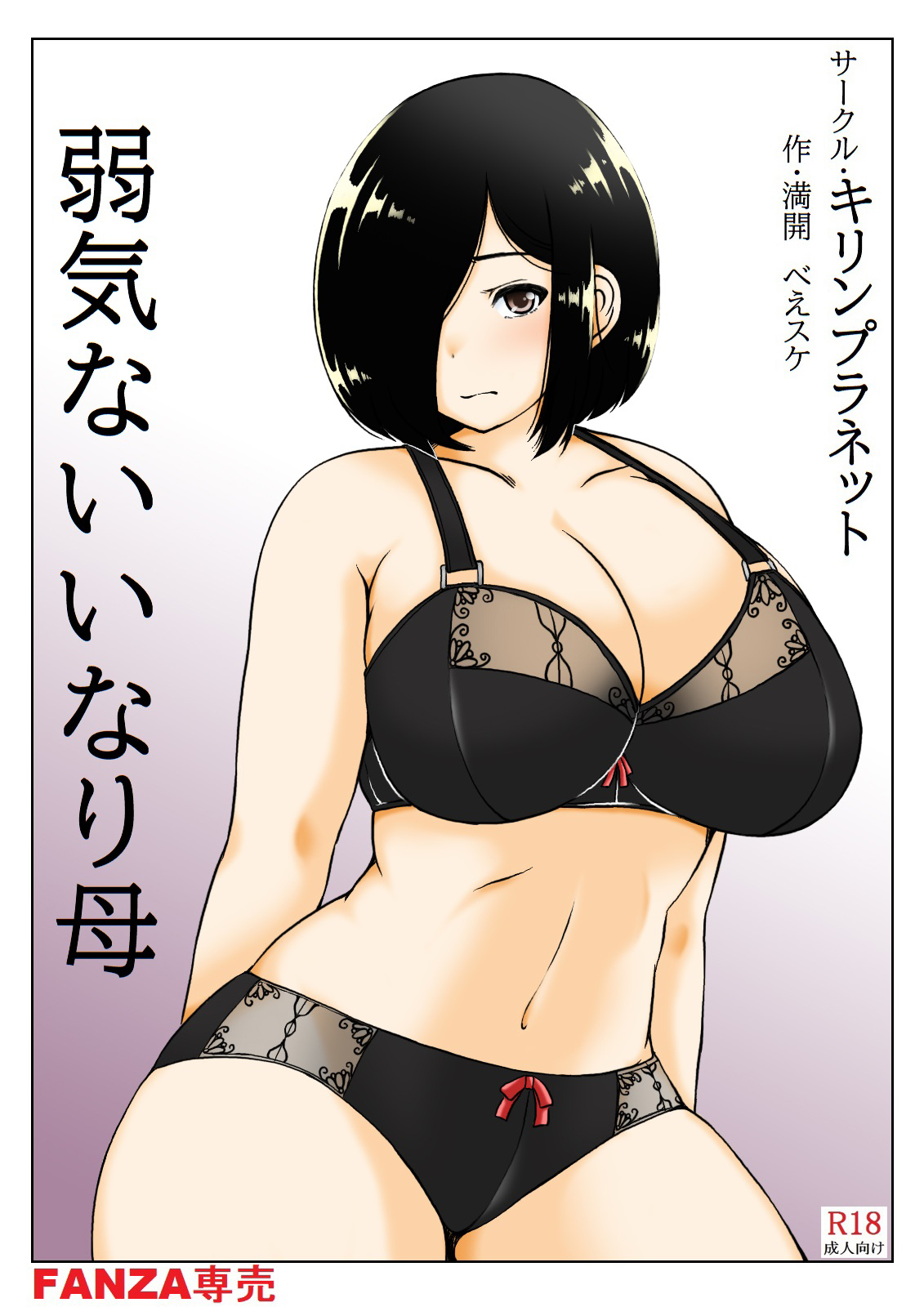 Yowakinai Iinari Haha page 1 full