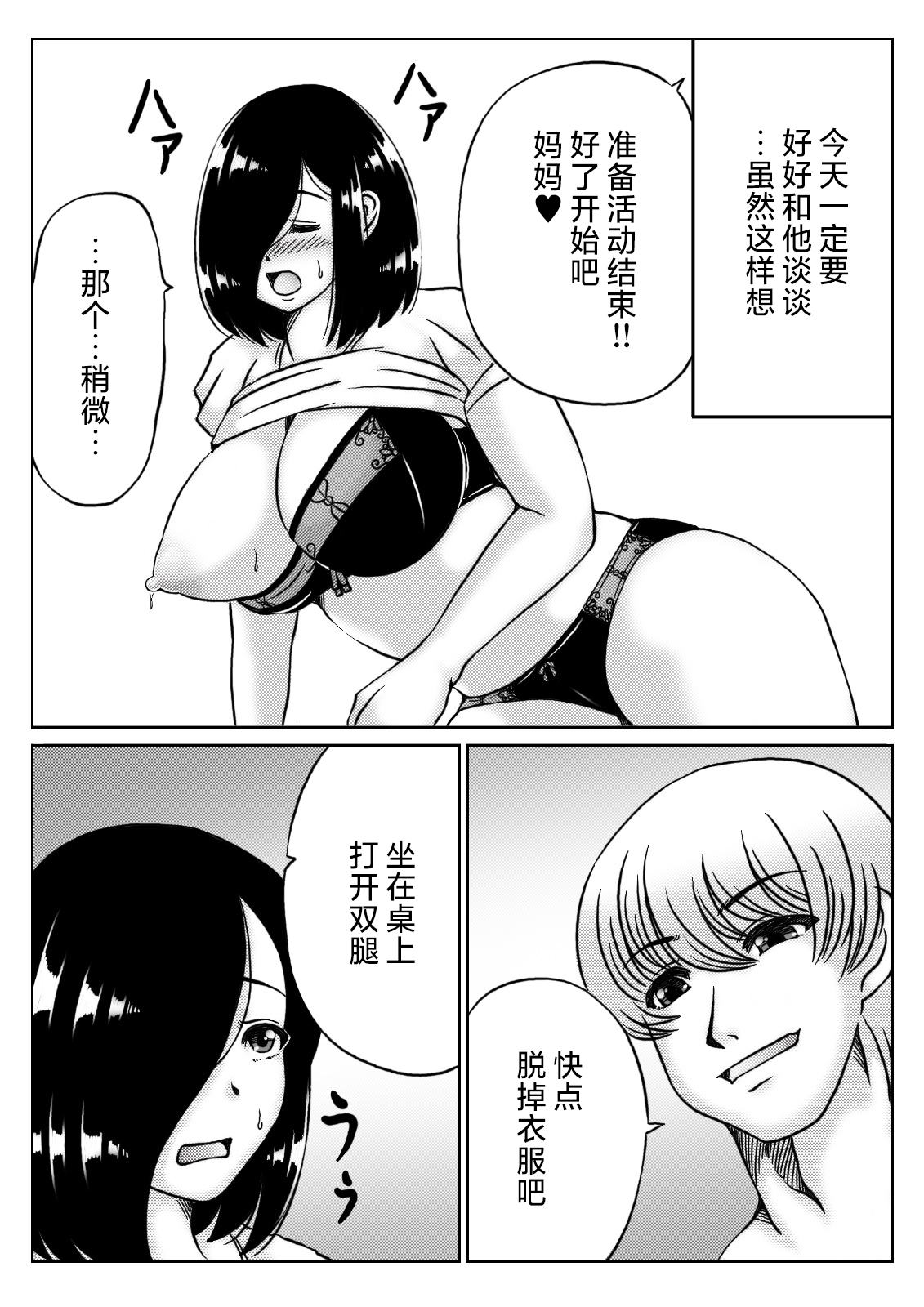 Yowakinai Iinari Haha page 7 full