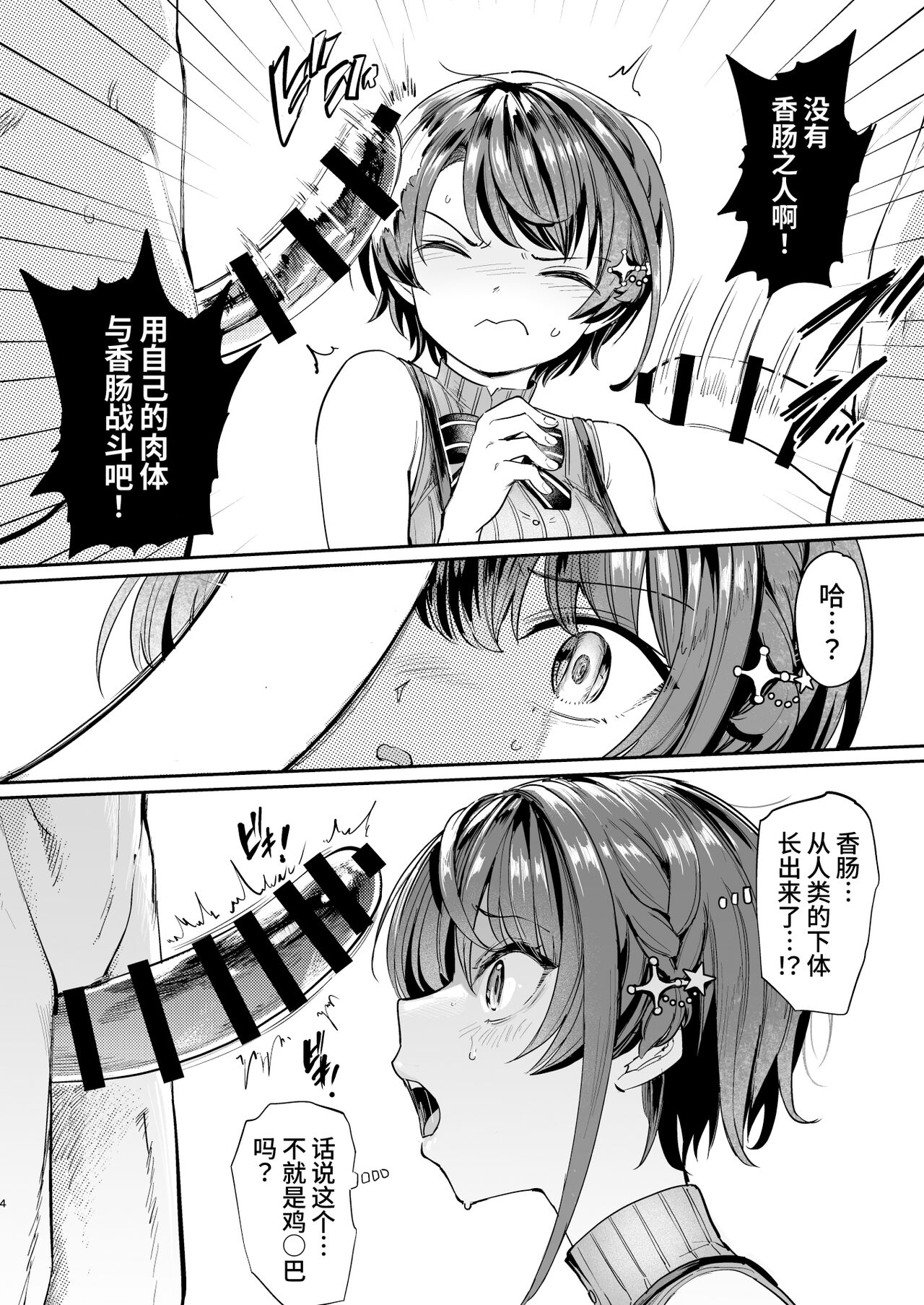 Sausage Ankoku Makai page 3 full