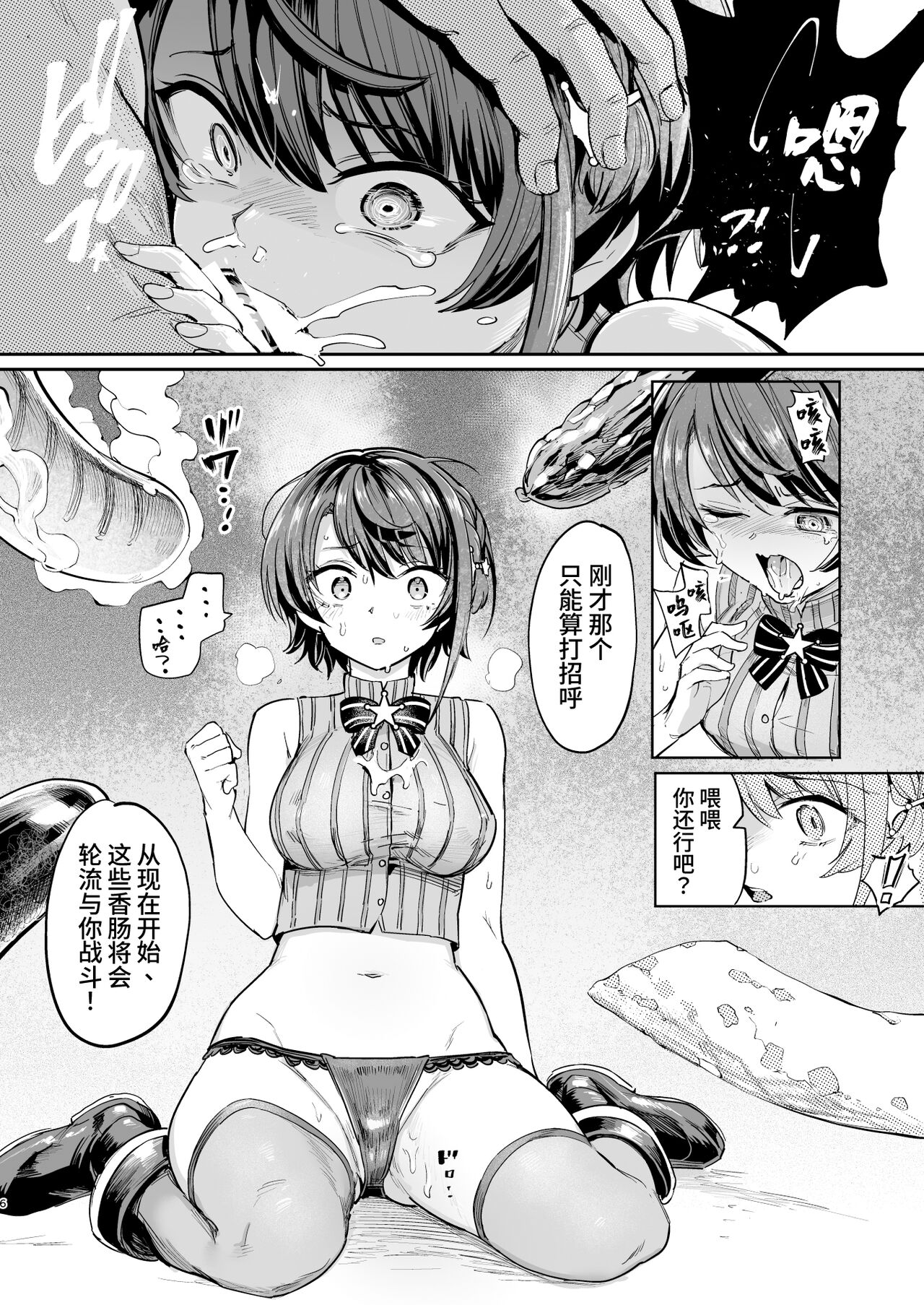 Sausage Ankoku Makai page 5 full