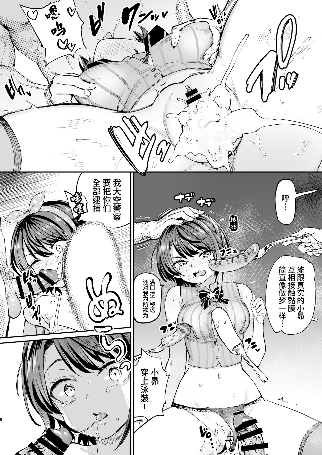 Sausage Ankoku Makai page 7 full