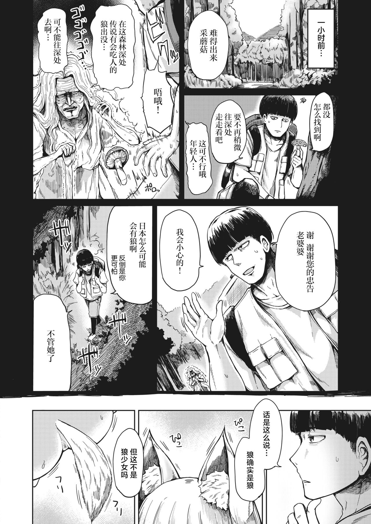 Jinrou Densetsu page 2 full