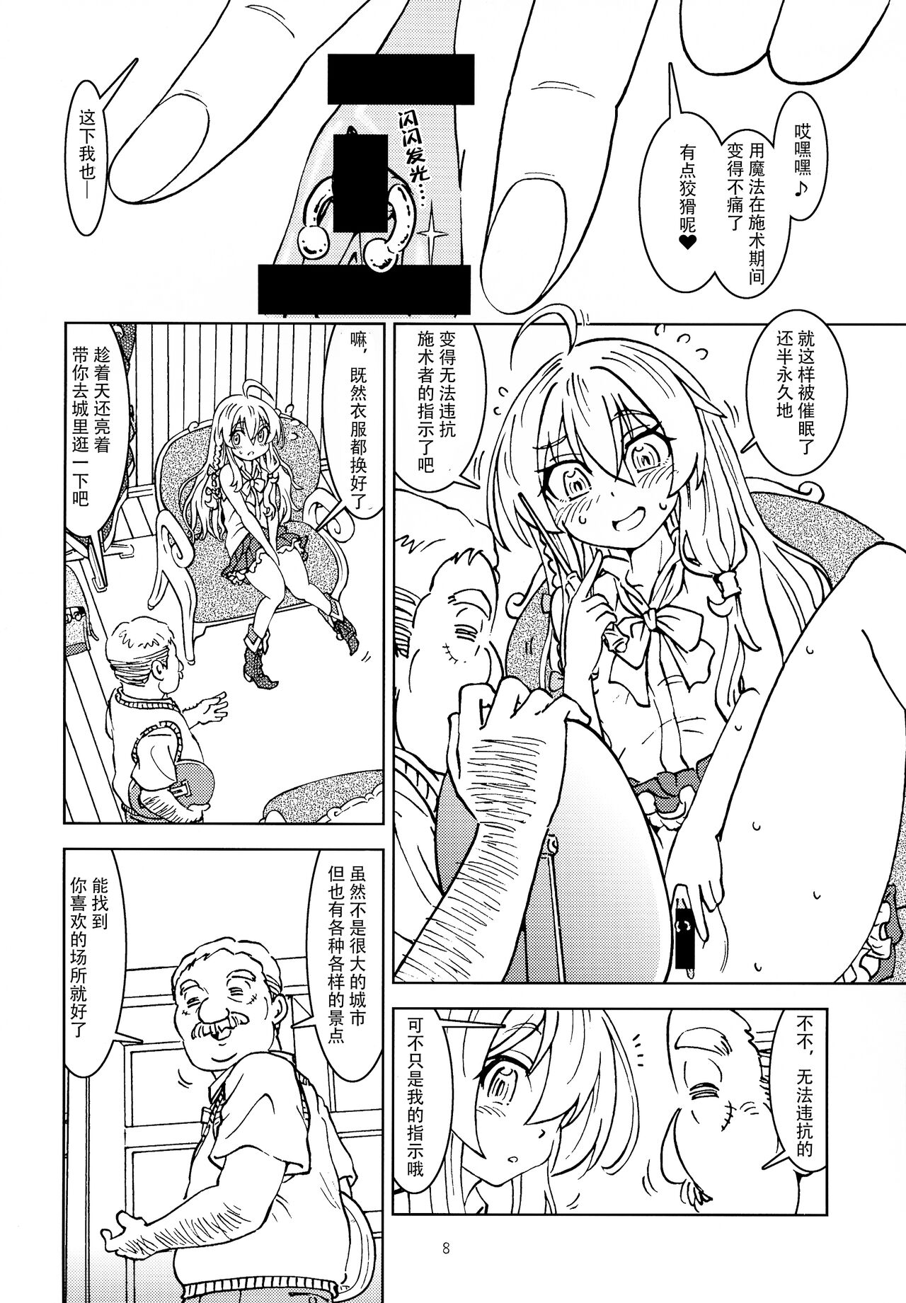 Tabitabi Nikki ni wa Shirusenakatta koto. | 旅行日记里不能记录的事情 page 10 full