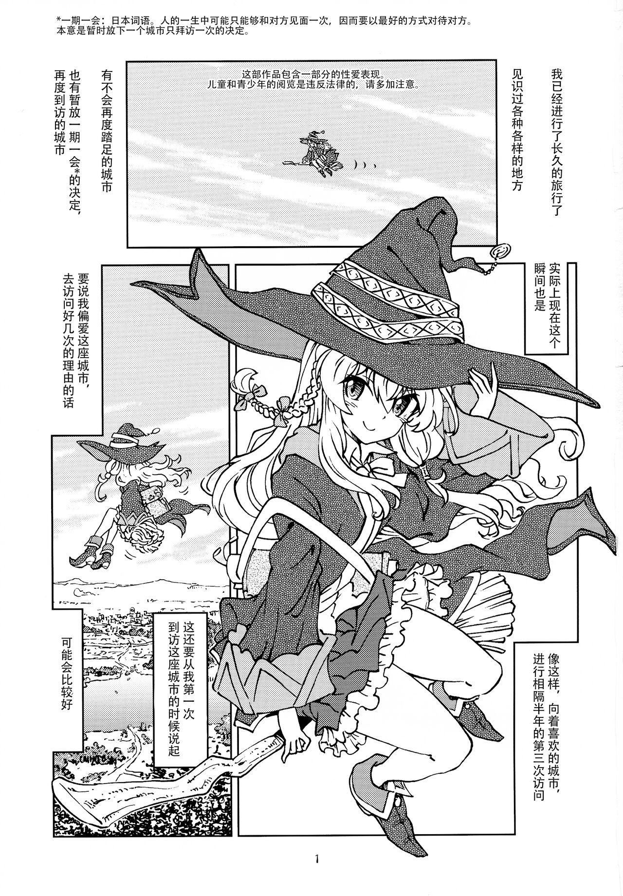 Tabitabi Nikki ni wa Shirusenakatta koto. | 旅行日记里不能记录的事情 page 3 full