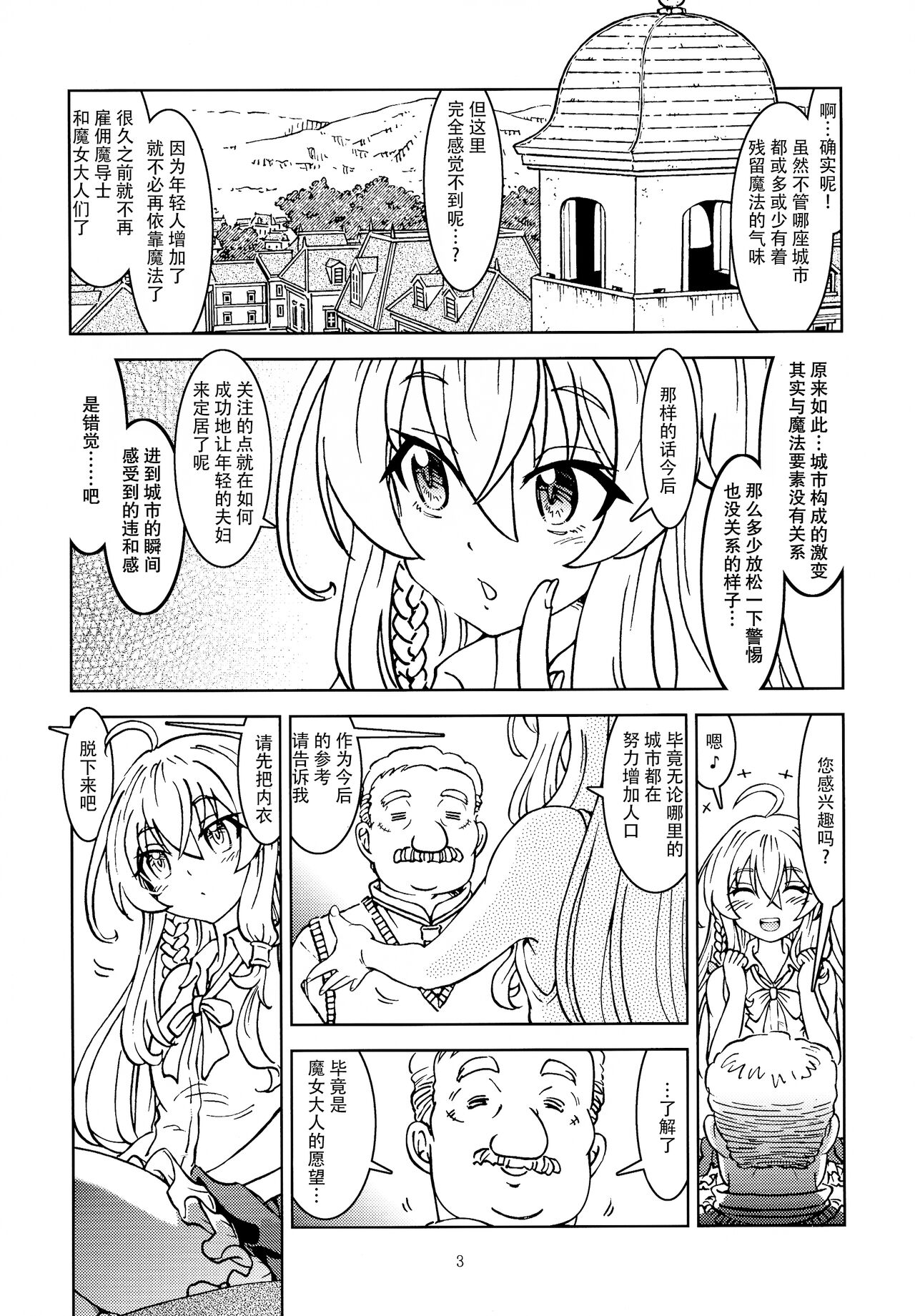 Tabitabi Nikki ni wa Shirusenakatta koto. | 旅行日记里不能记录的事情 page 5 full