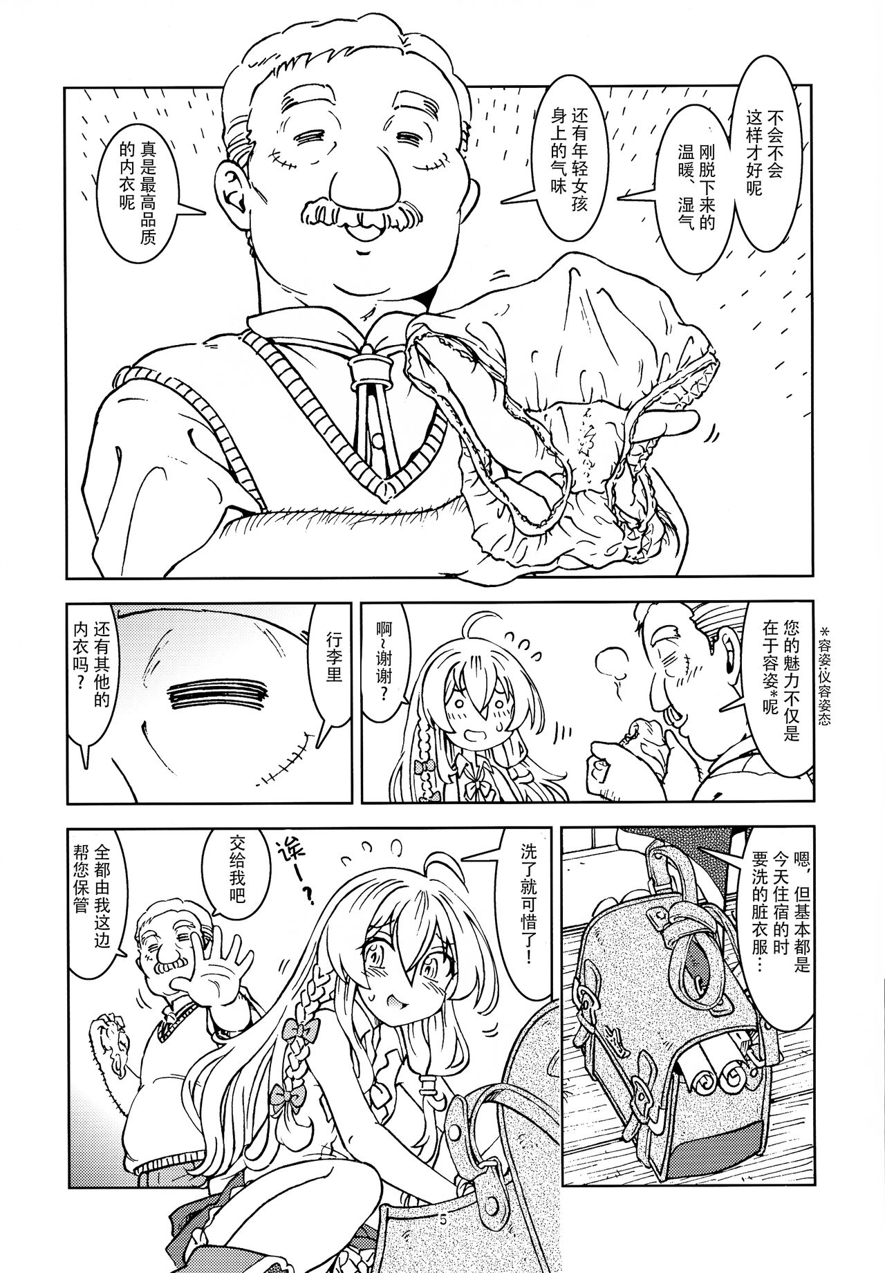 Tabitabi Nikki ni wa Shirusenakatta koto. | 旅行日记里不能记录的事情 page 7 full