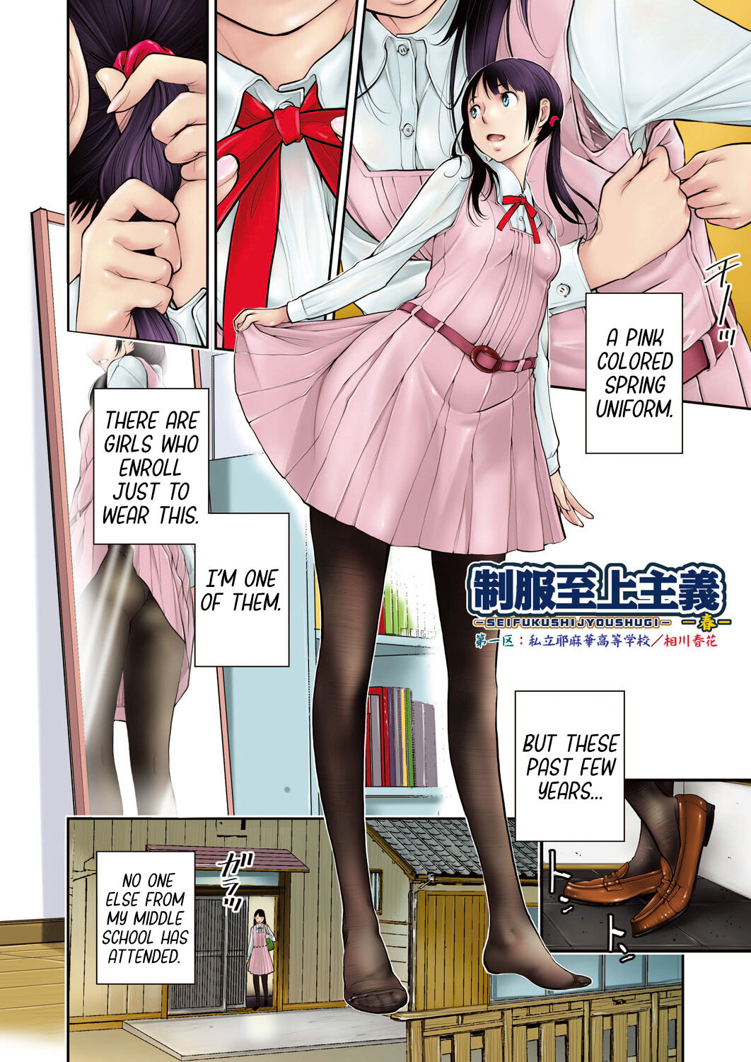 Seifuku Shijou Shugi -Haru- | Uniforms Supremacy -Spring- page 6 full