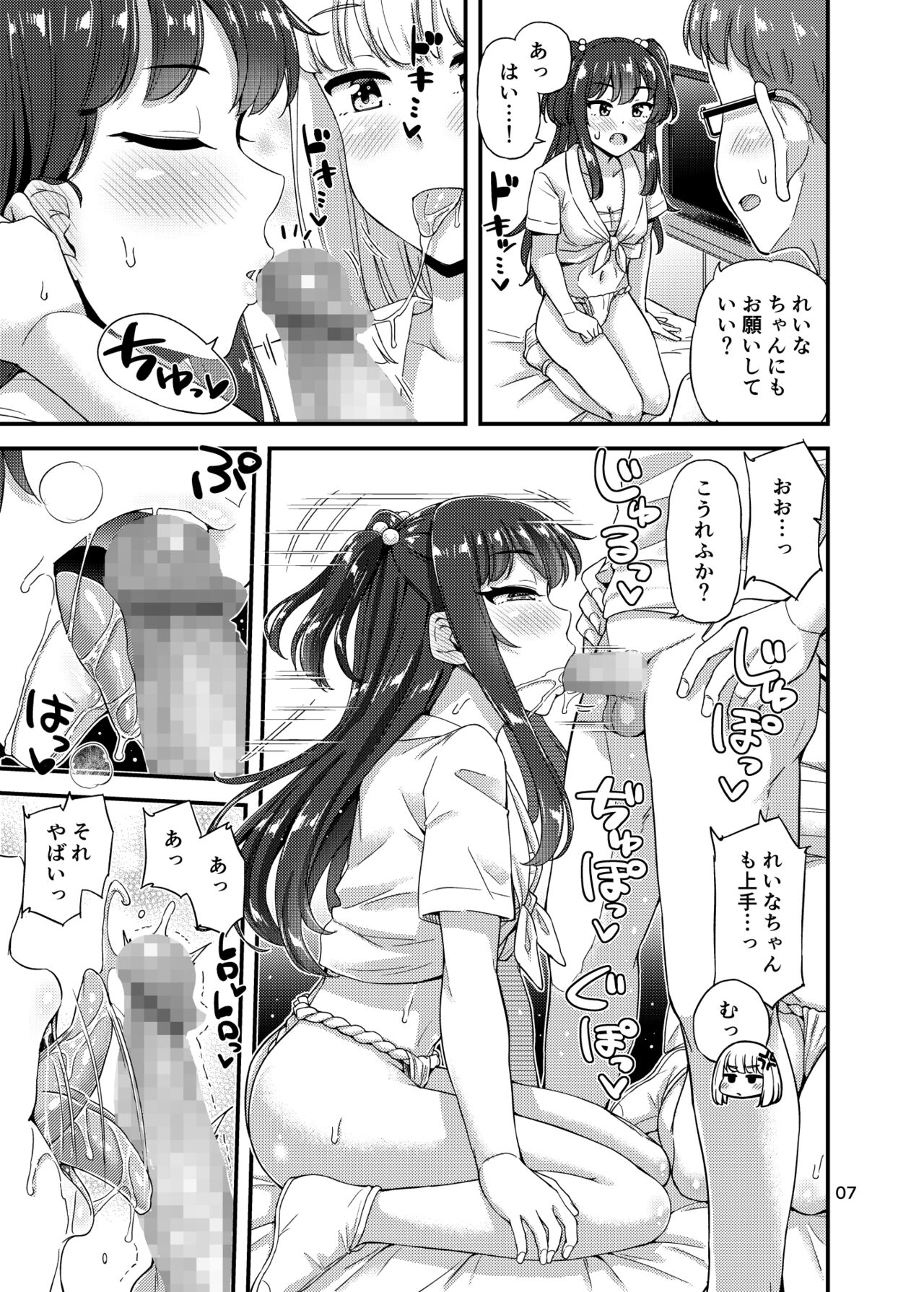 Fundoshi Ecchi Hon page 8 full